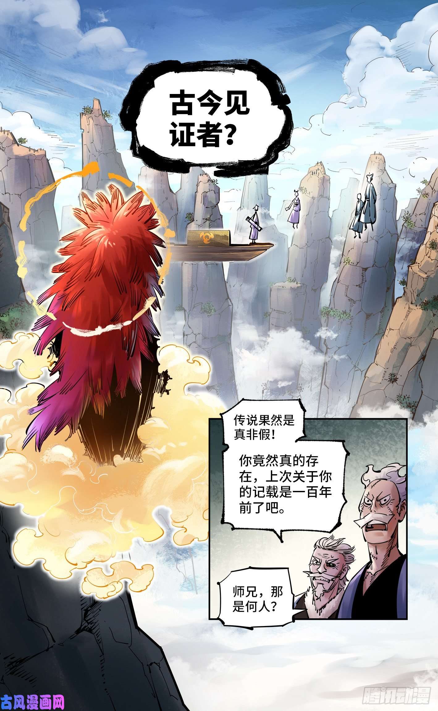 日月同错第五十二话 万业古今 中