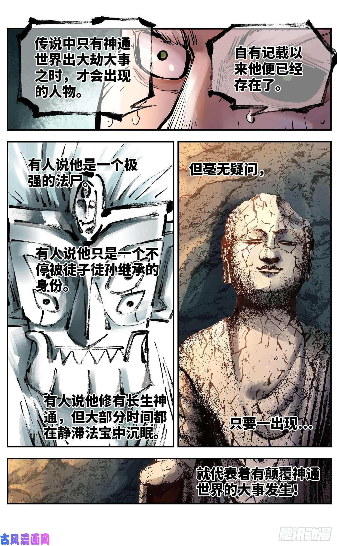 日月同错第五十二话 万业古今 中