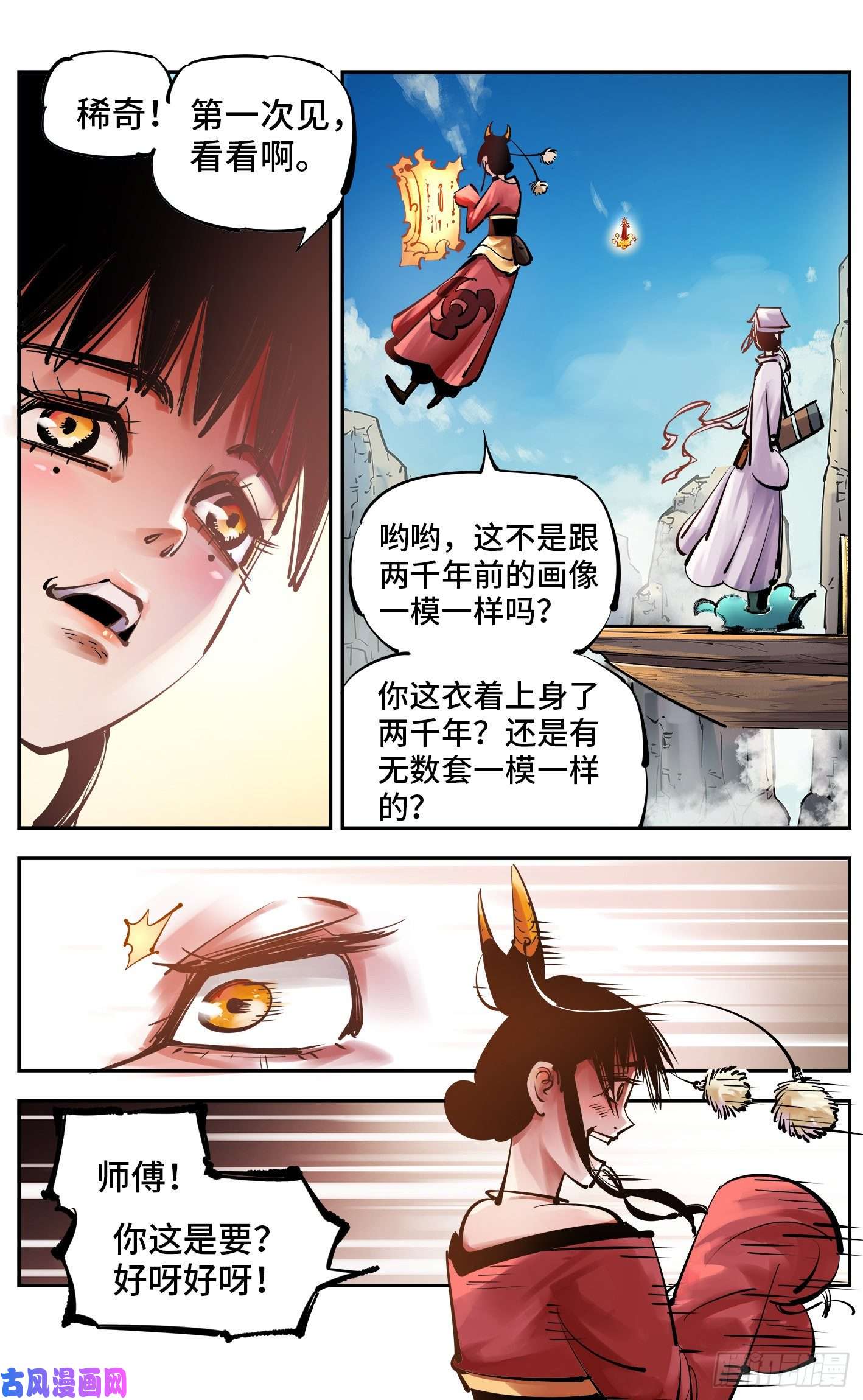日月同错第五十二话 万业古今 中
