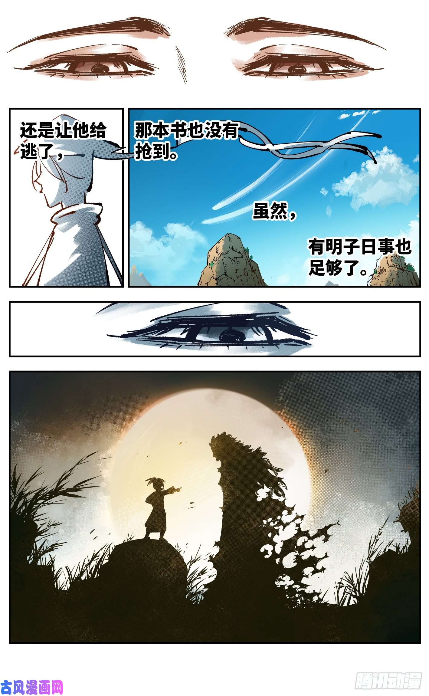 日月同错第五十二话 万业古今 下