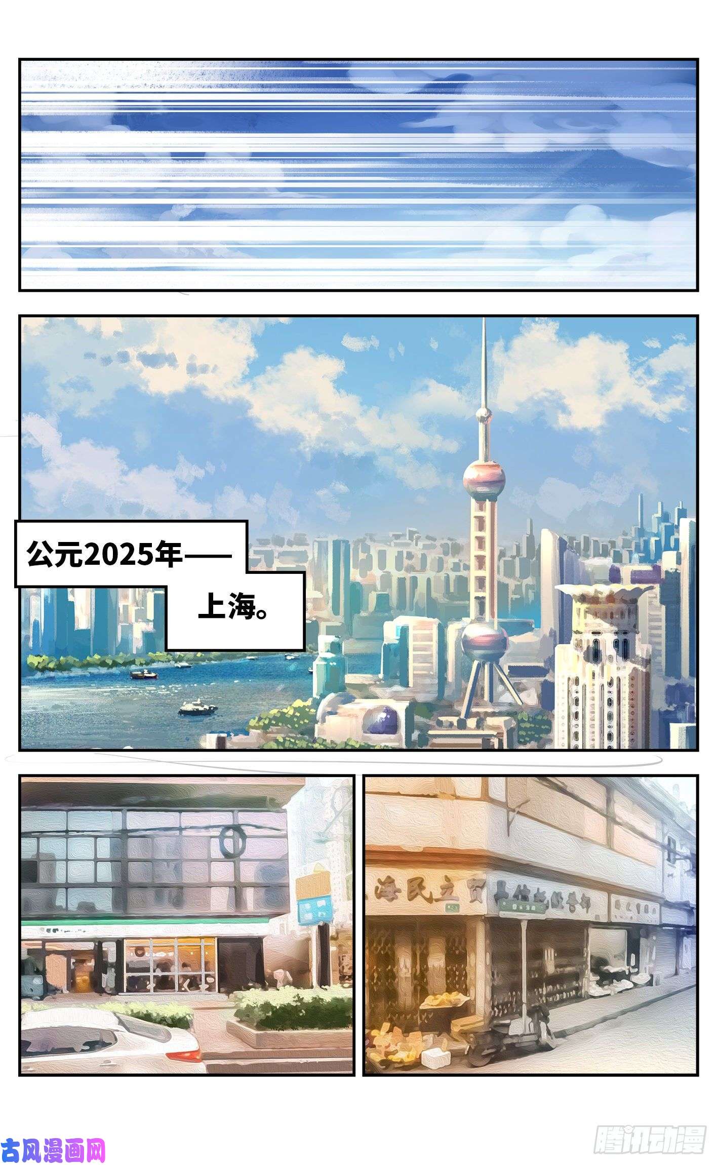 日月同错第五十二话 万业古今 下