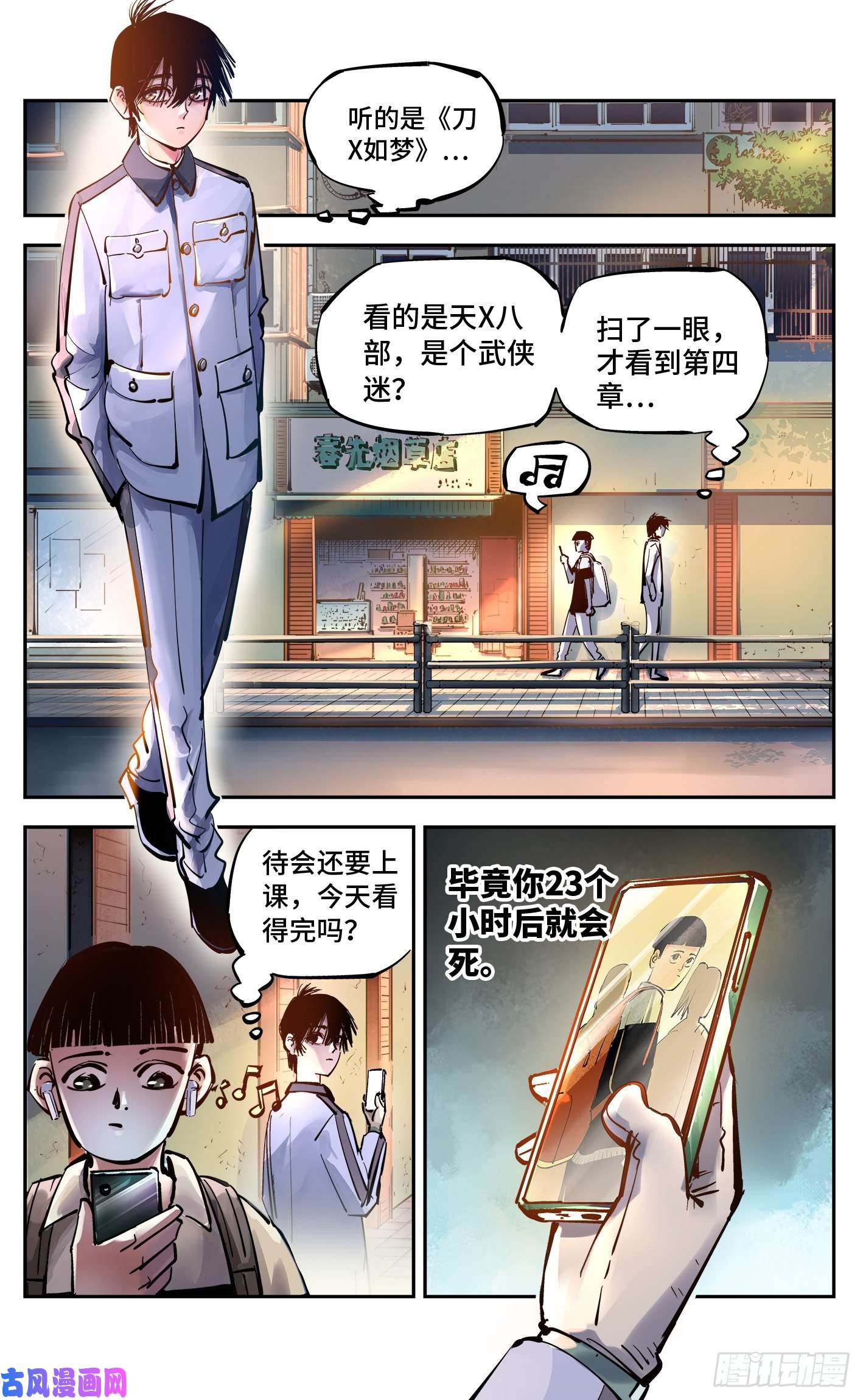 日月同错第五十二话 万业古今 下