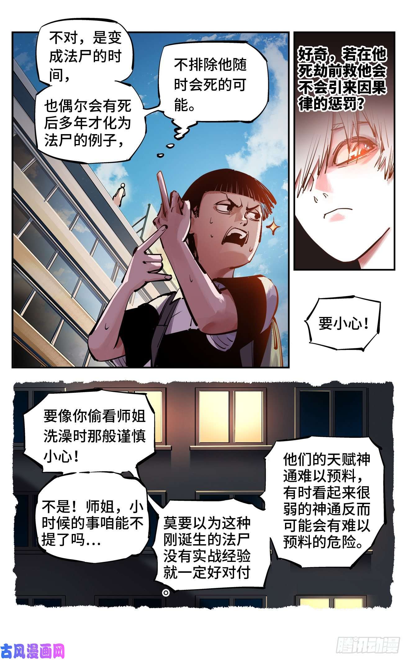 日月同错第五十二话 万业古今 下