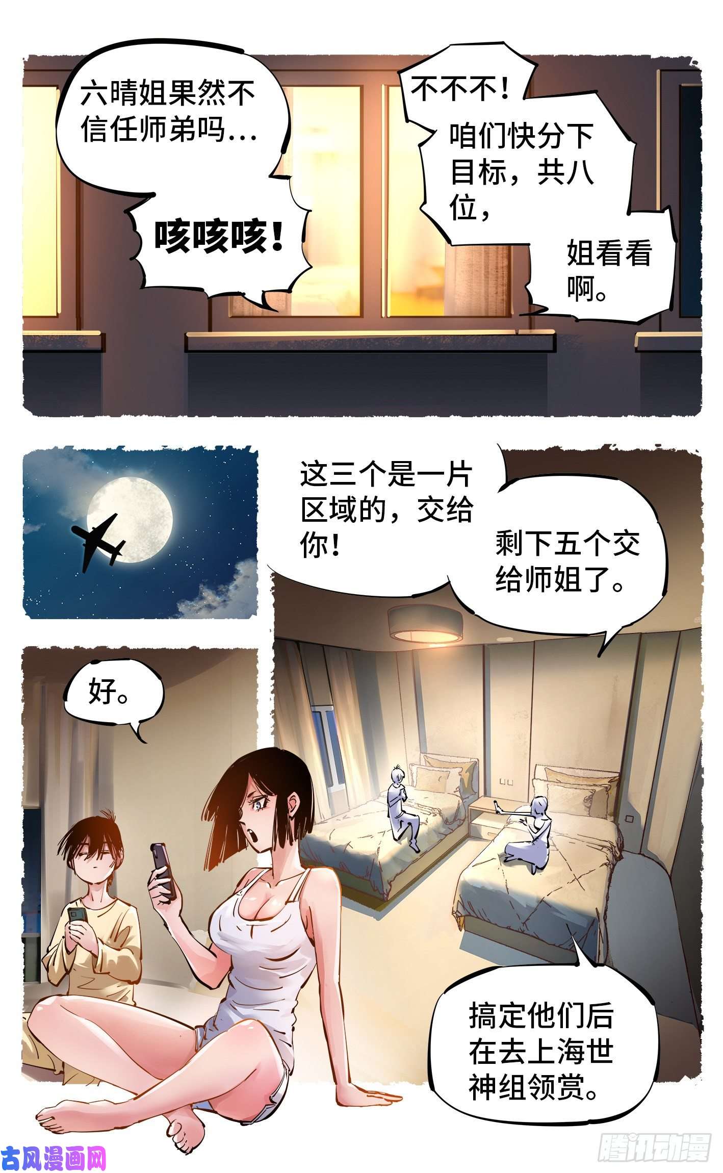 日月同错第五十二话 万业古今 下