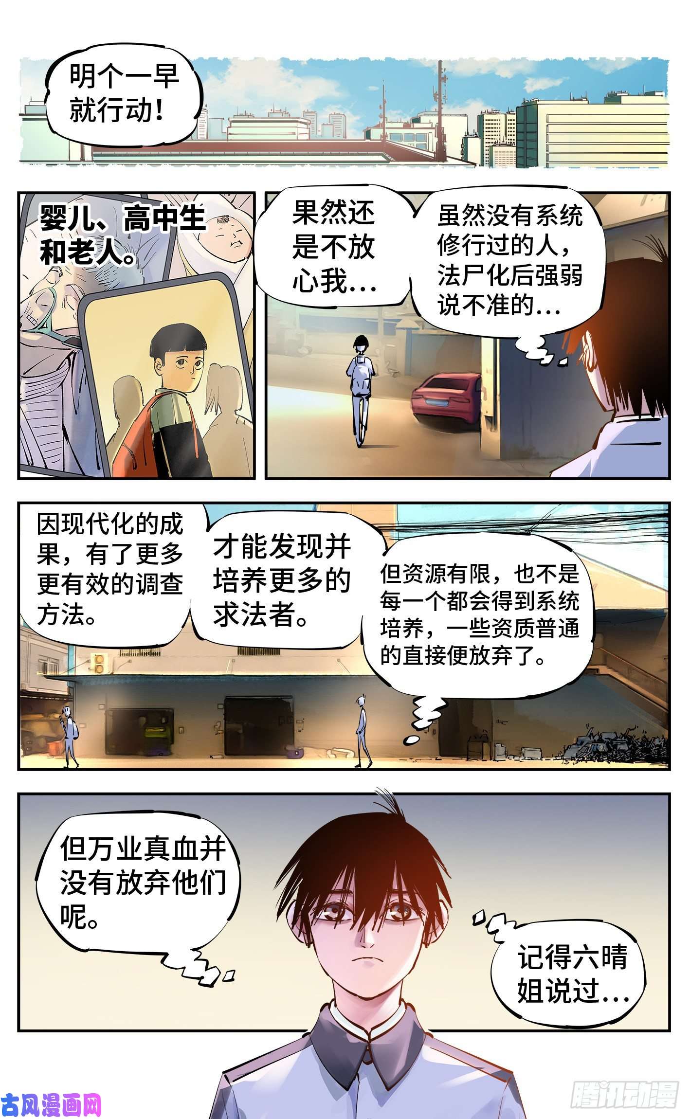 日月同错第五十二话 万业古今 下