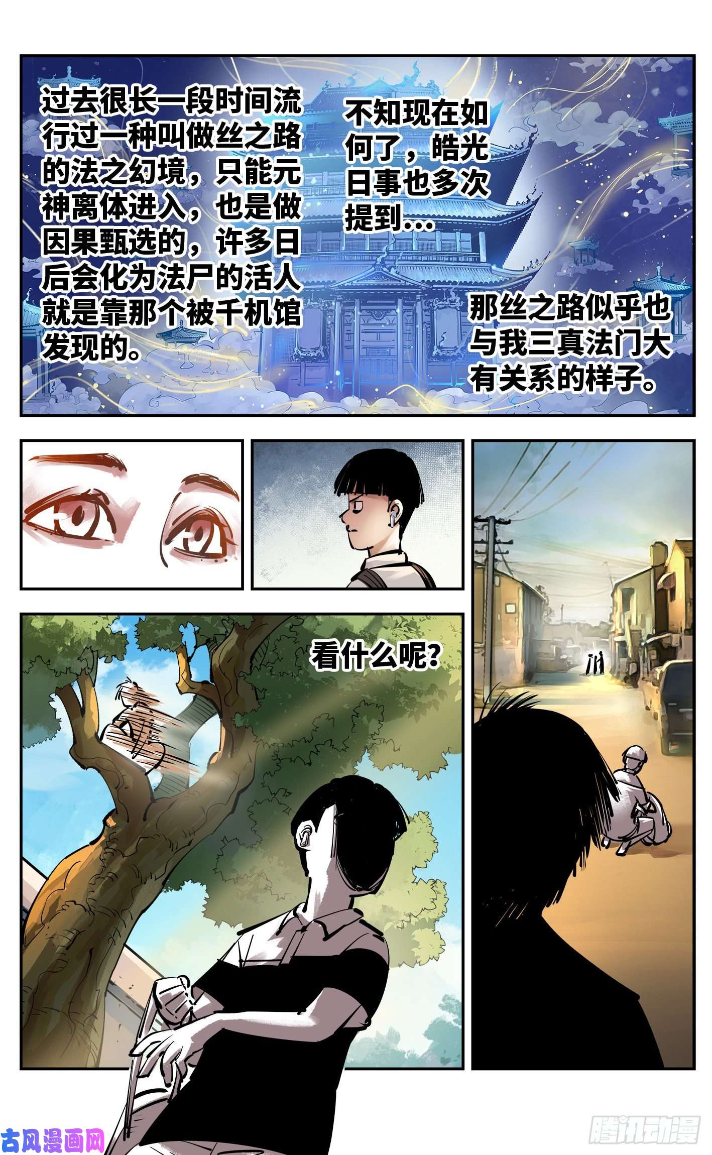 日月同错第五十二话 万业古今 下