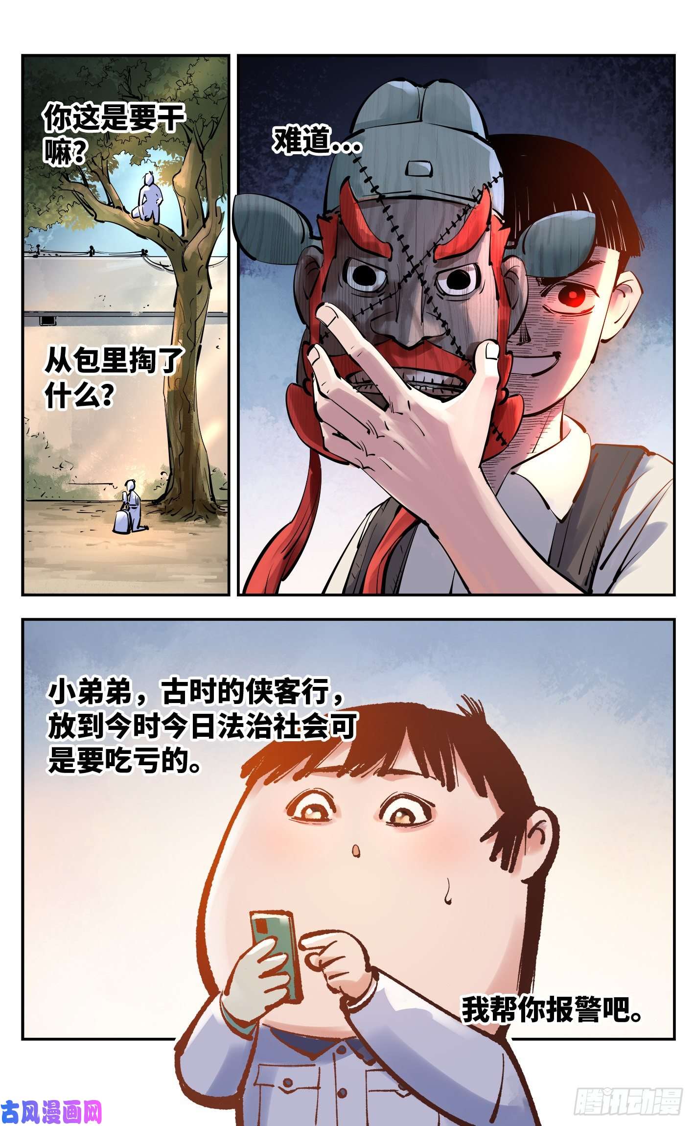日月同错第五十二话 万业古今 下
