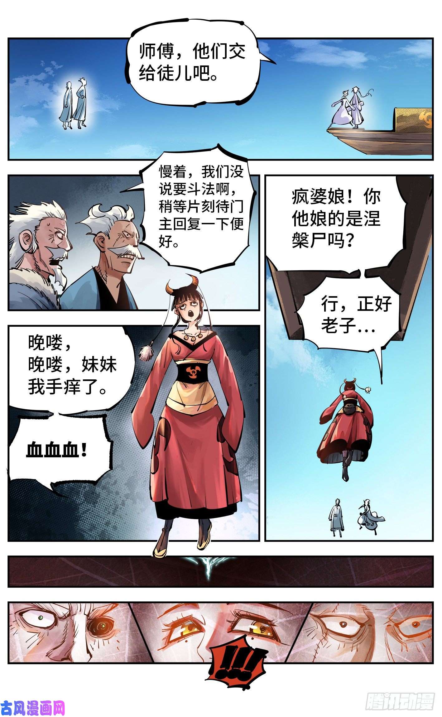 日月同错第五十二话 万业古今 下