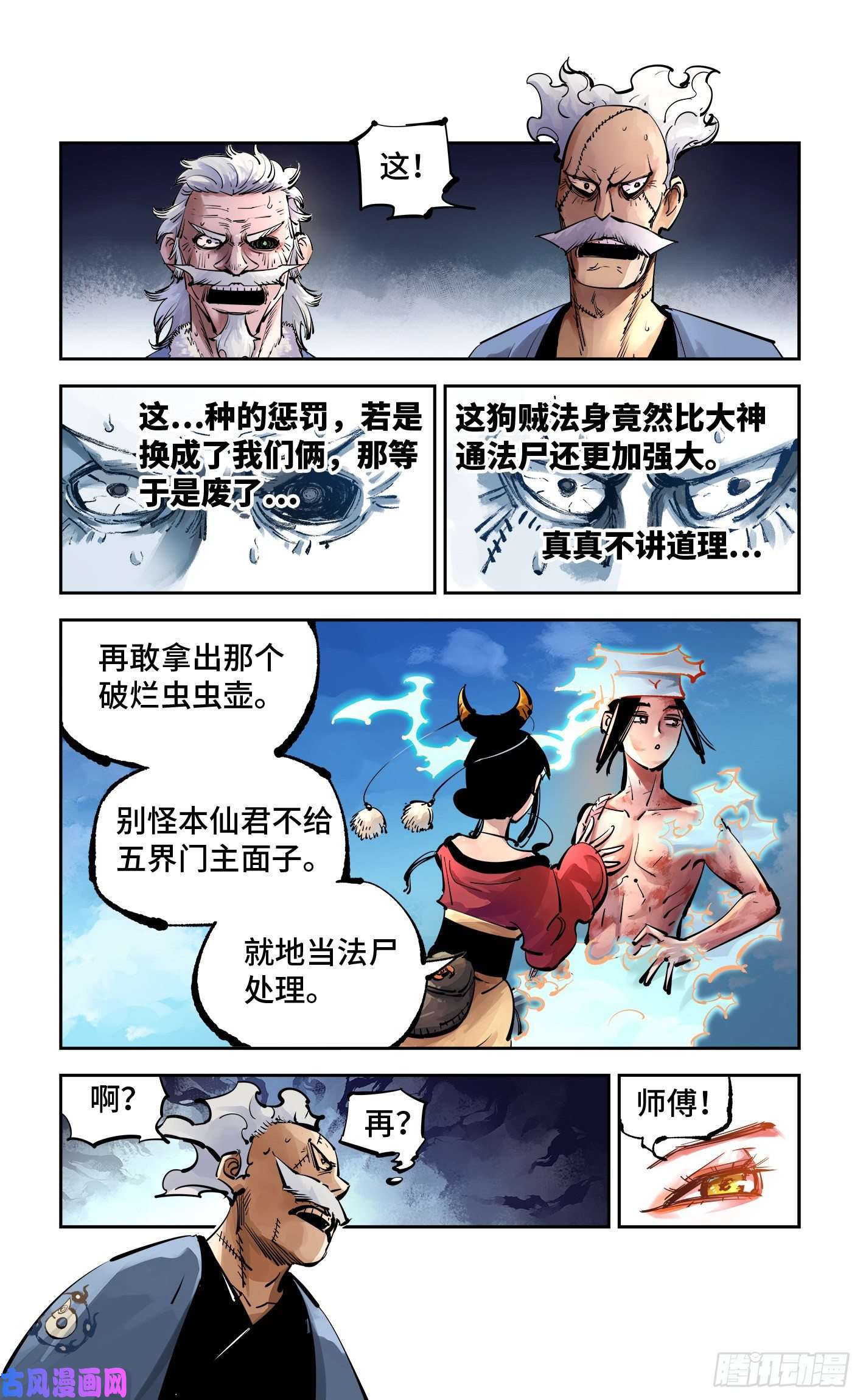 日月同错第五十二话 万业古今 下