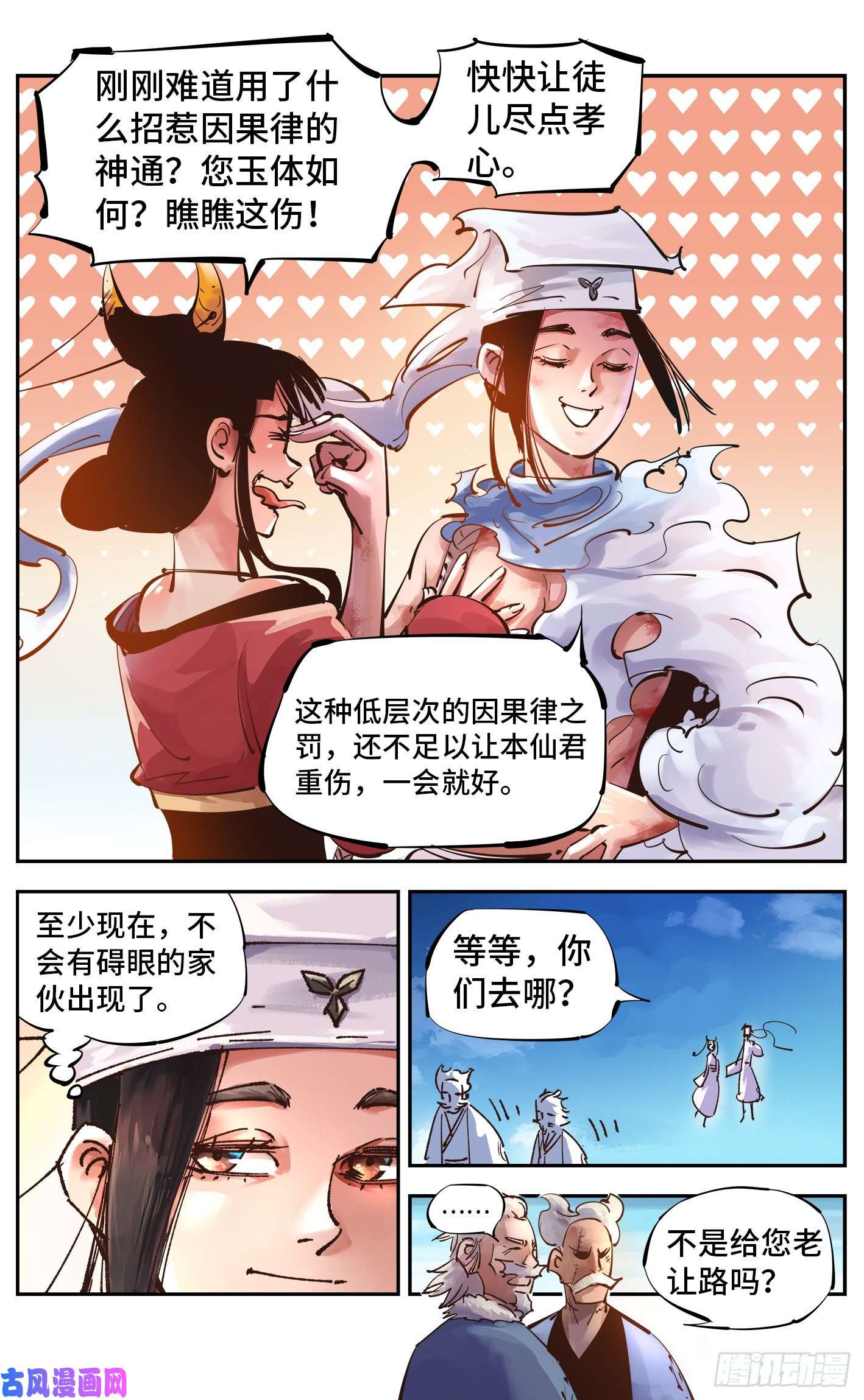 日月同错第五十二话 万业古今 下
