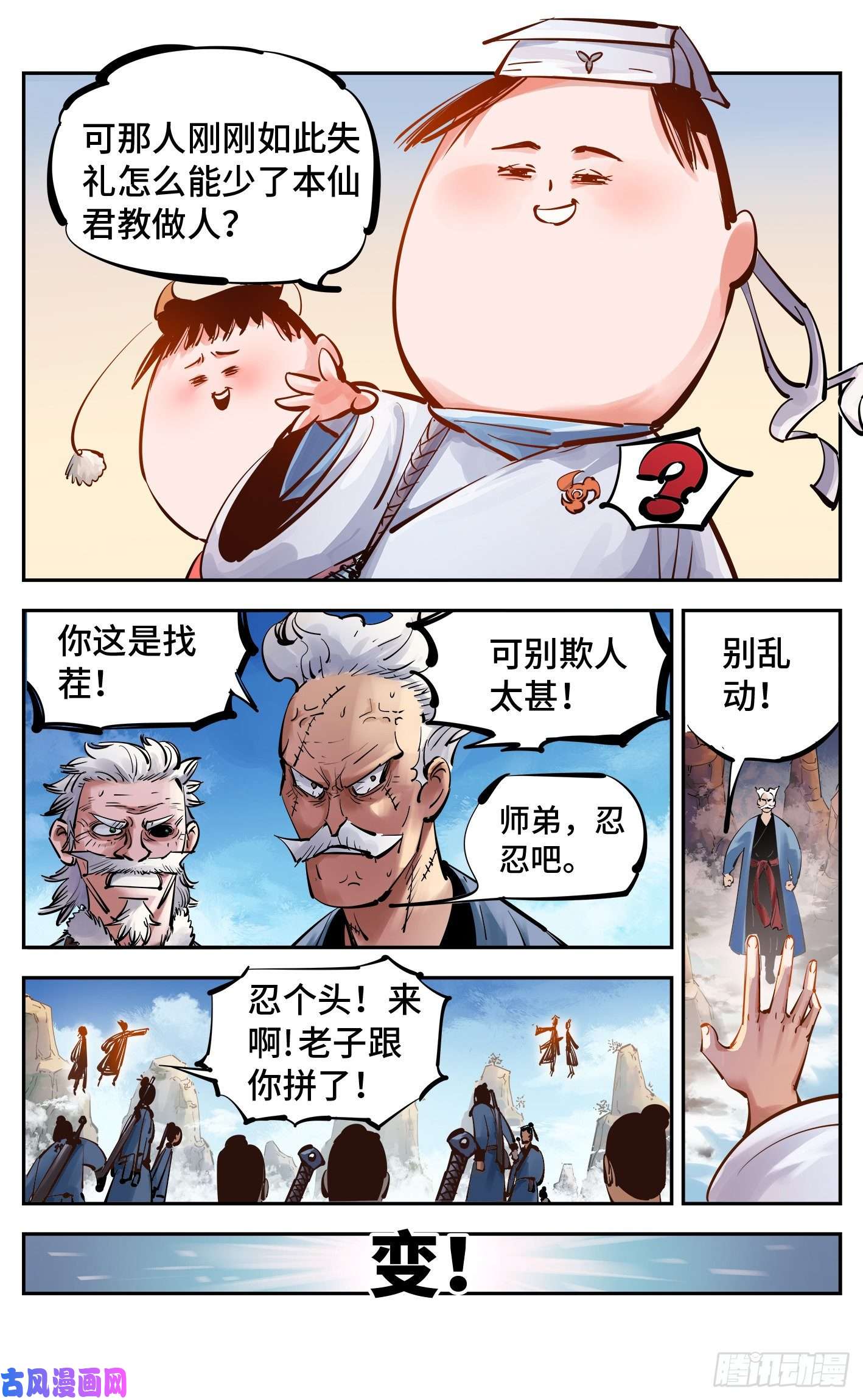 日月同错第五十二话 万业古今 下