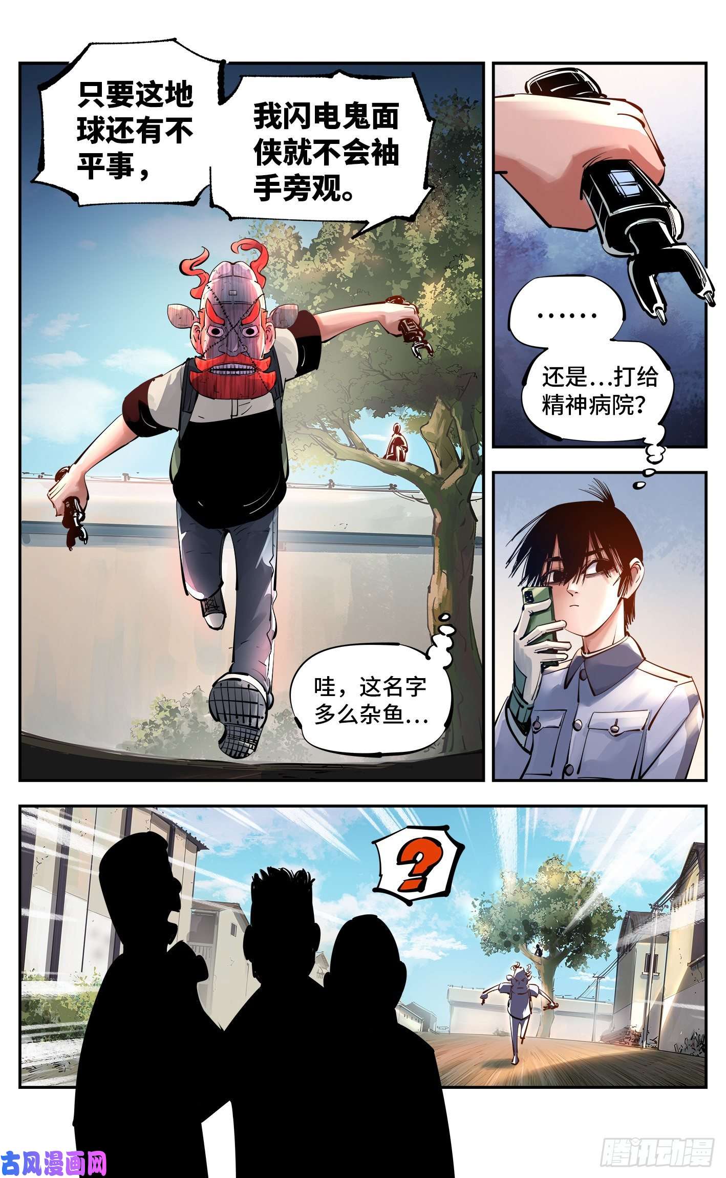 日月同错第五十三话 万业百里