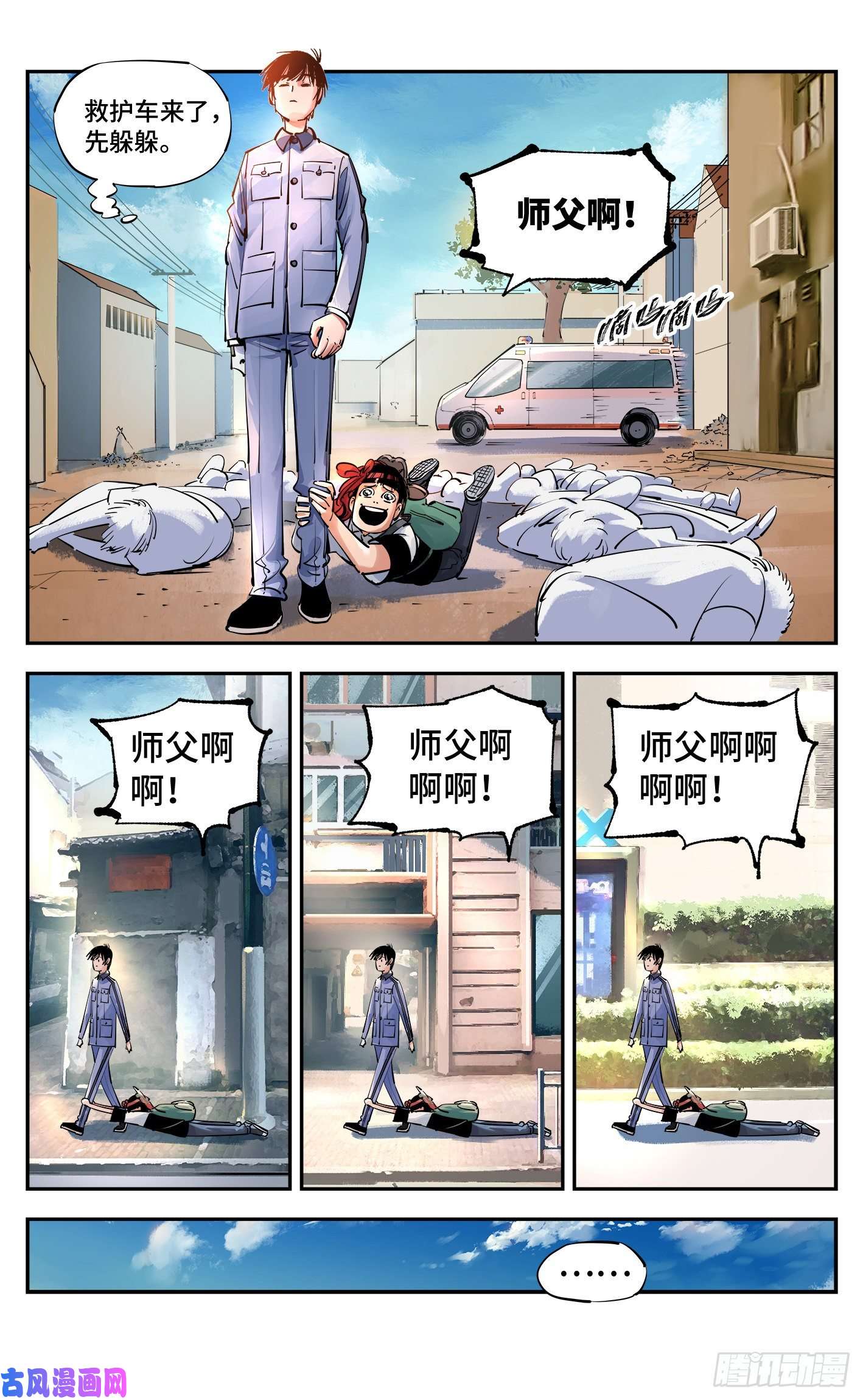 日月同错第五十三话 万业百里