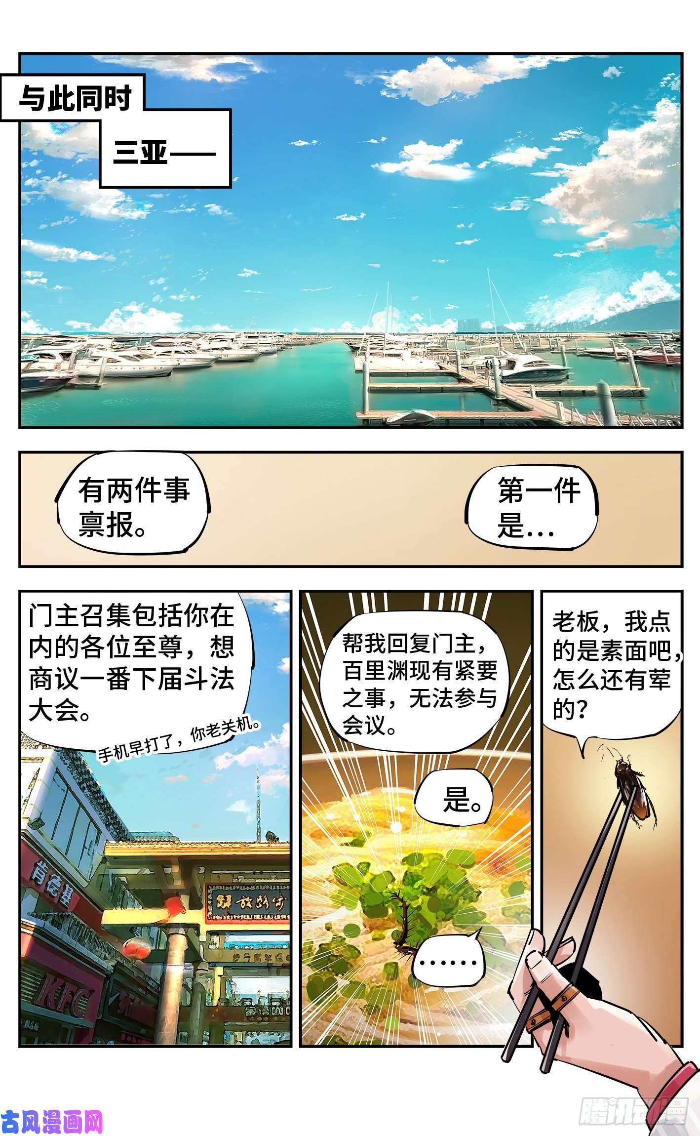 日月同错第五十三话 万业百里
