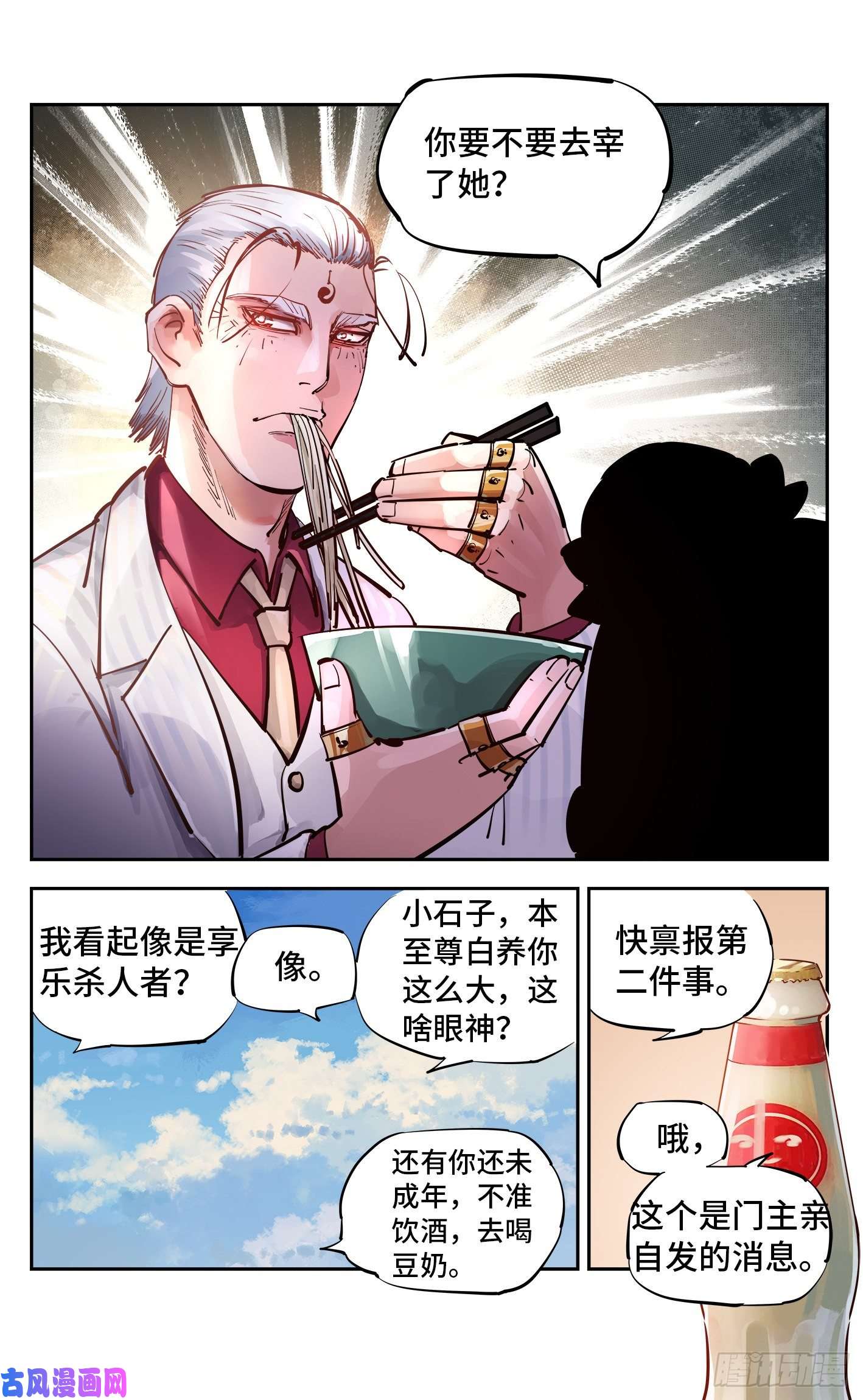 日月同错第五十三话 万业百里