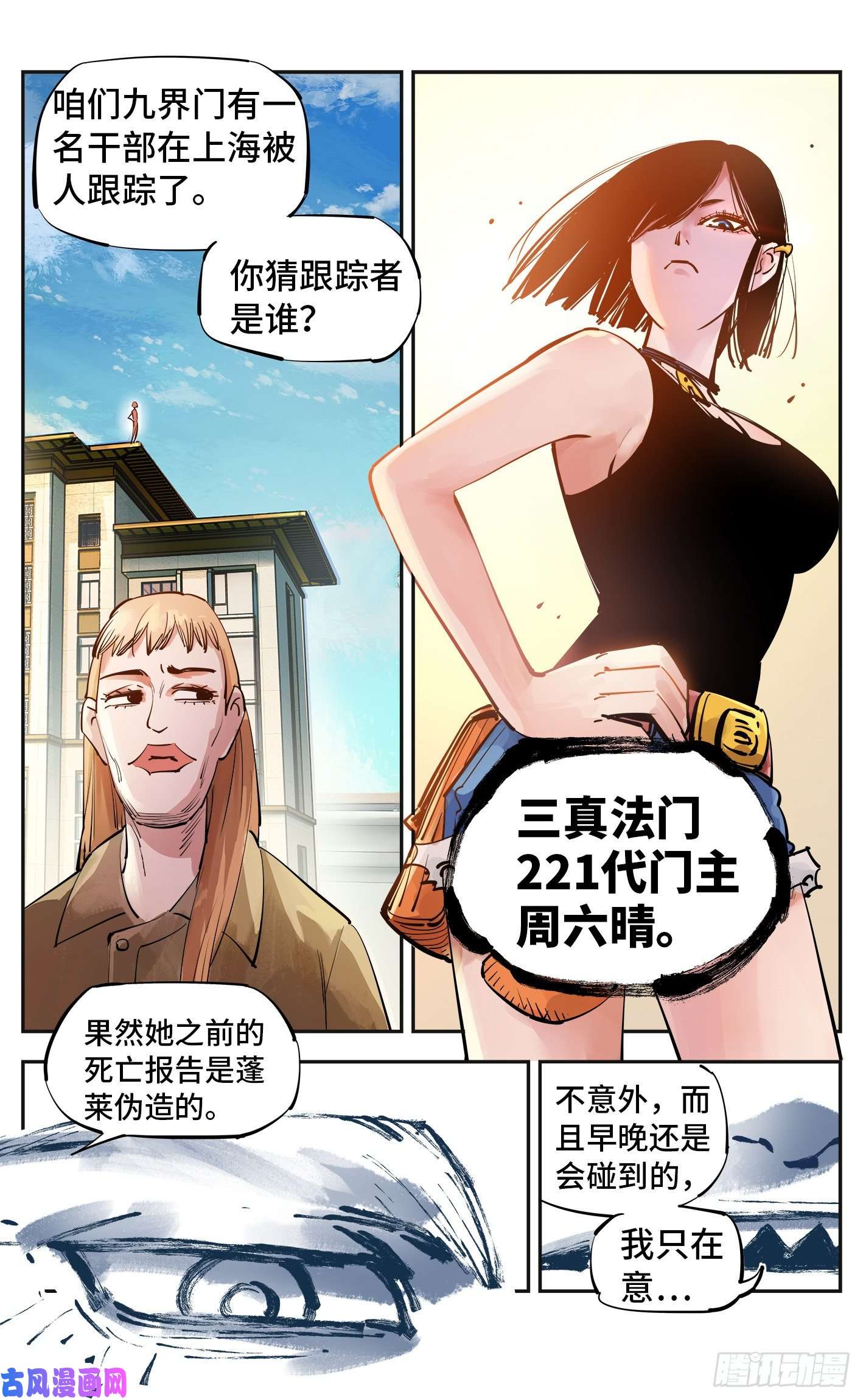 日月同错第五十三话 万业百里