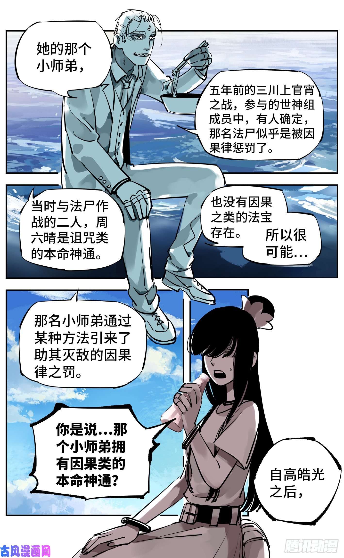 日月同错第五十三话 万业百里