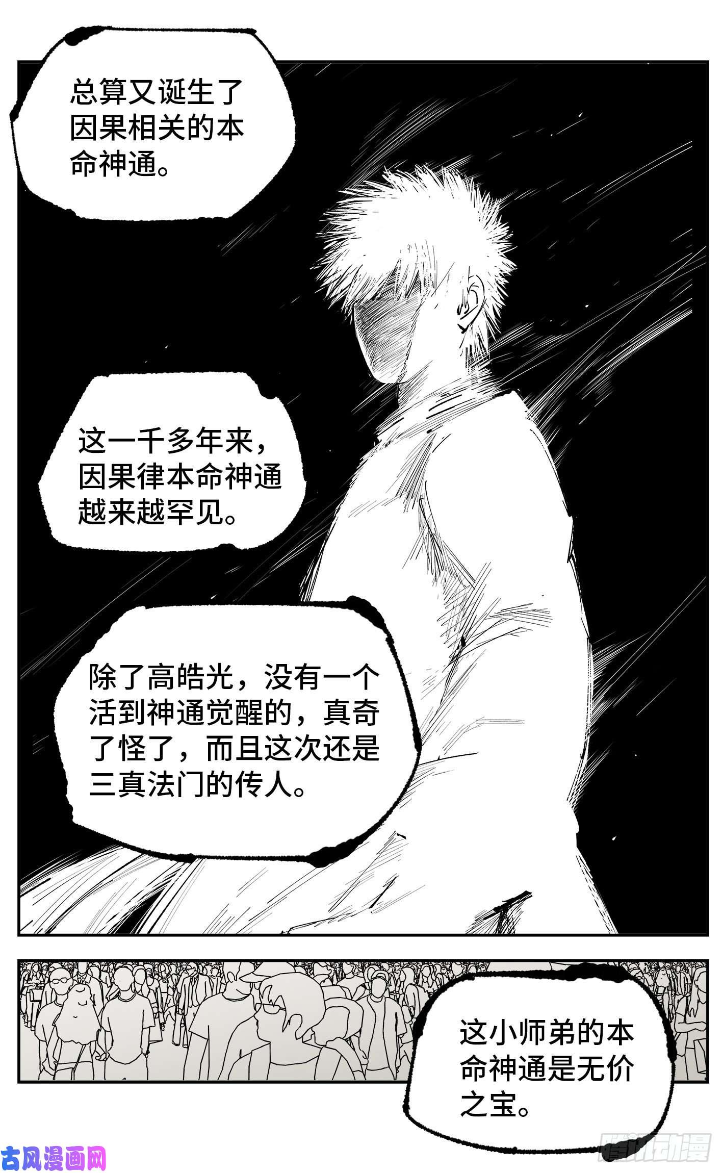 日月同错第五十三话 万业百里