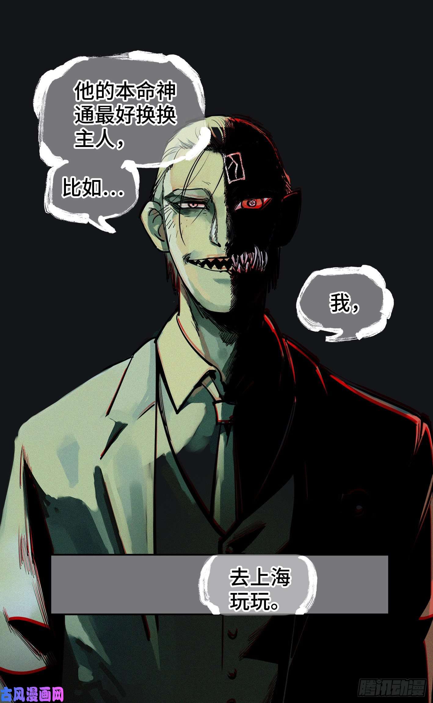 日月同错第五十三话 万业百里