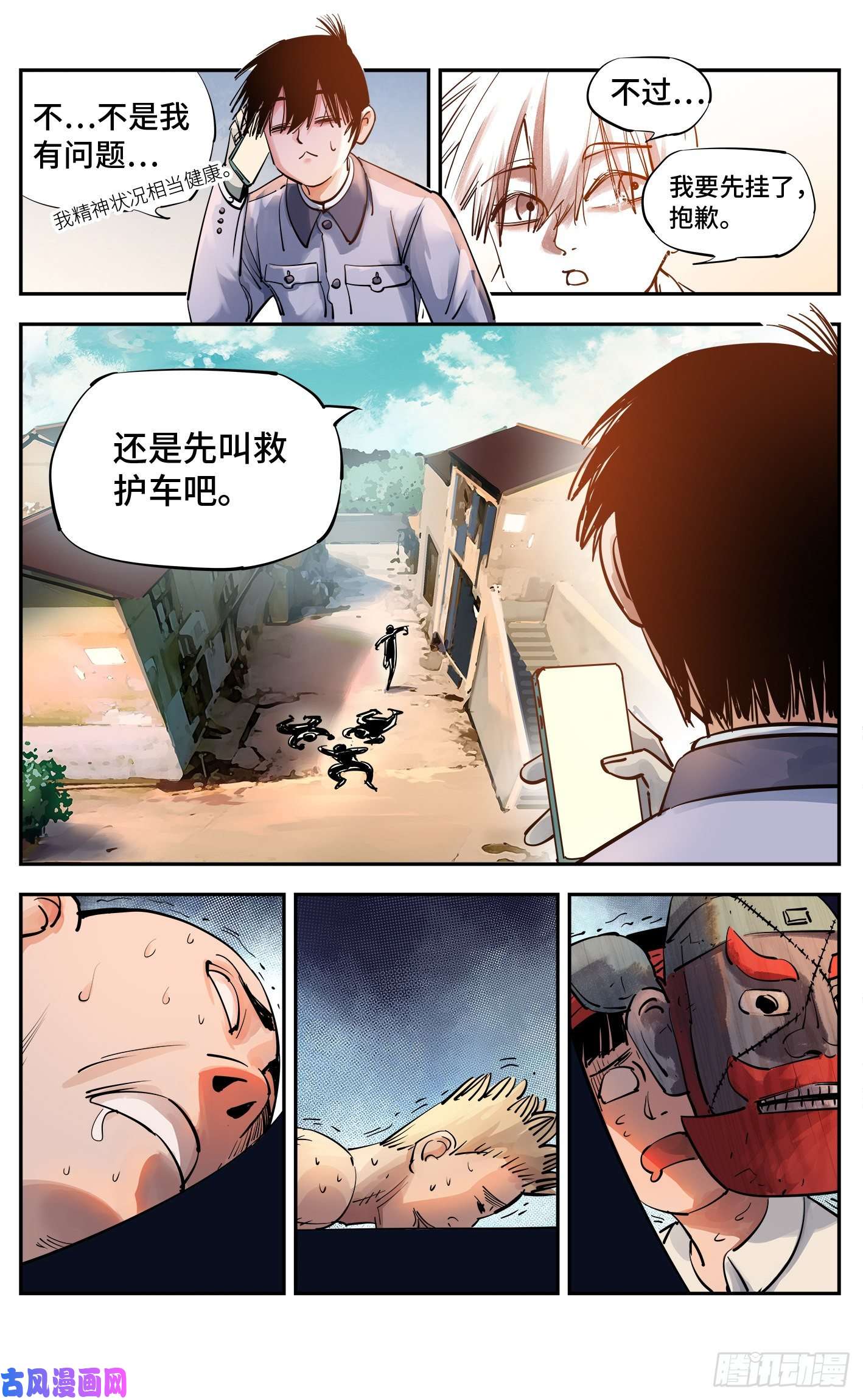 日月同错第五十三话 万业百里