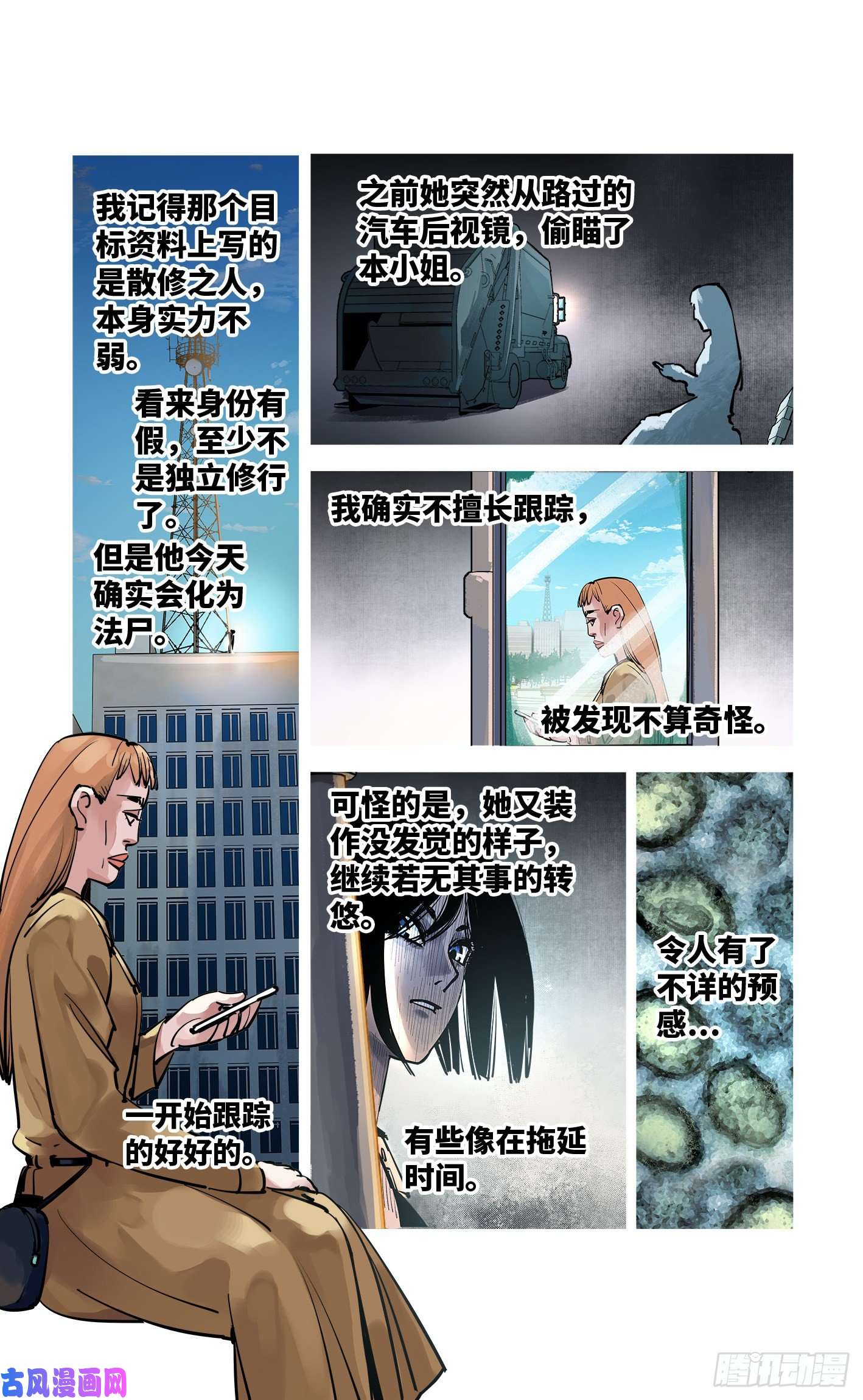 日月同错第五十四话 万业真渊