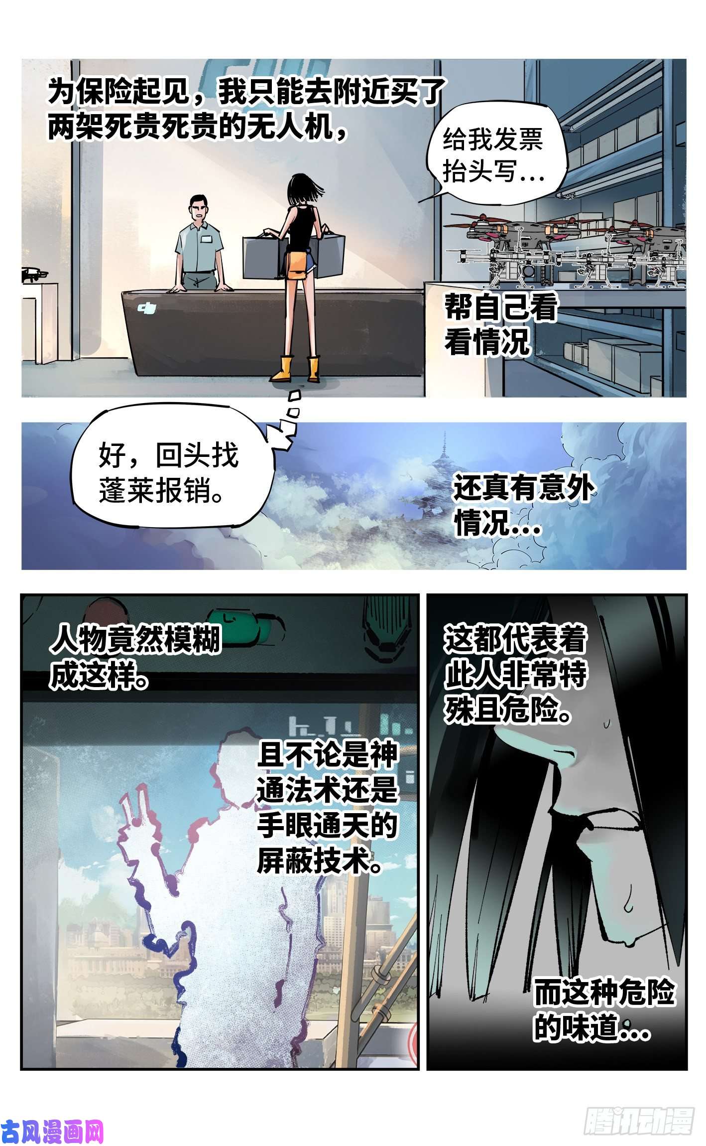 日月同错第五十四话 万业真渊