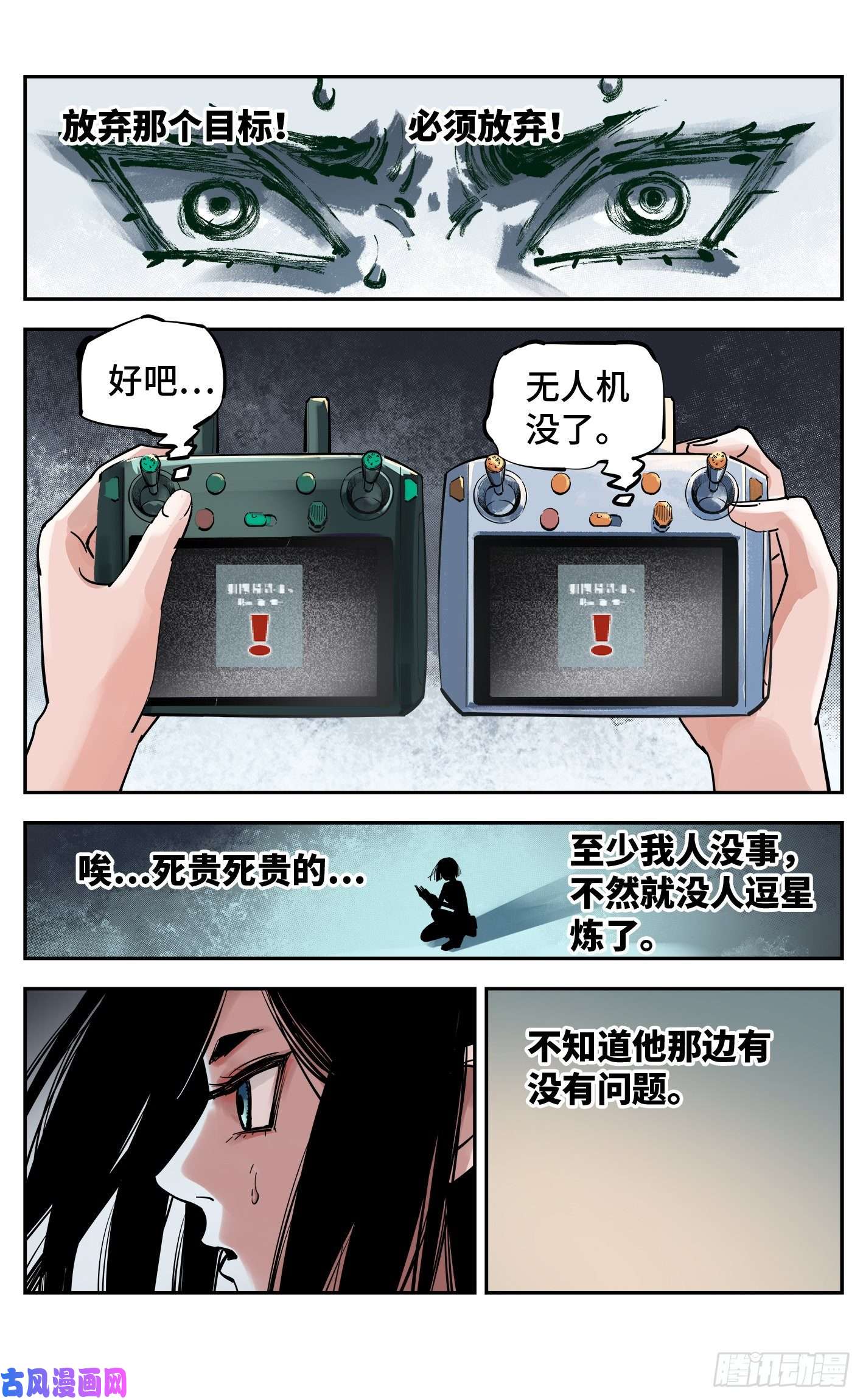 日月同错第五十四话 万业真渊