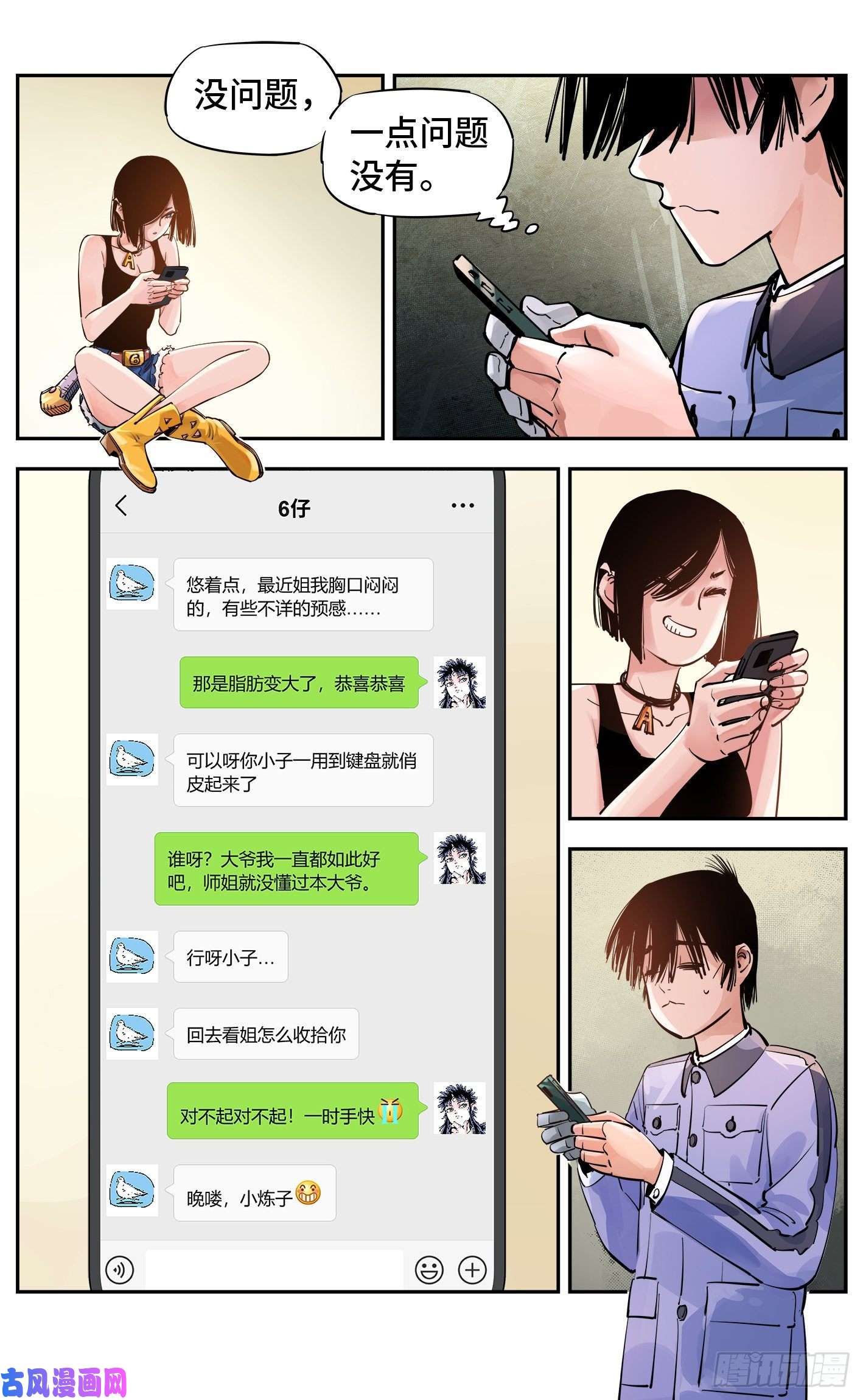 日月同错第五十四话 万业真渊