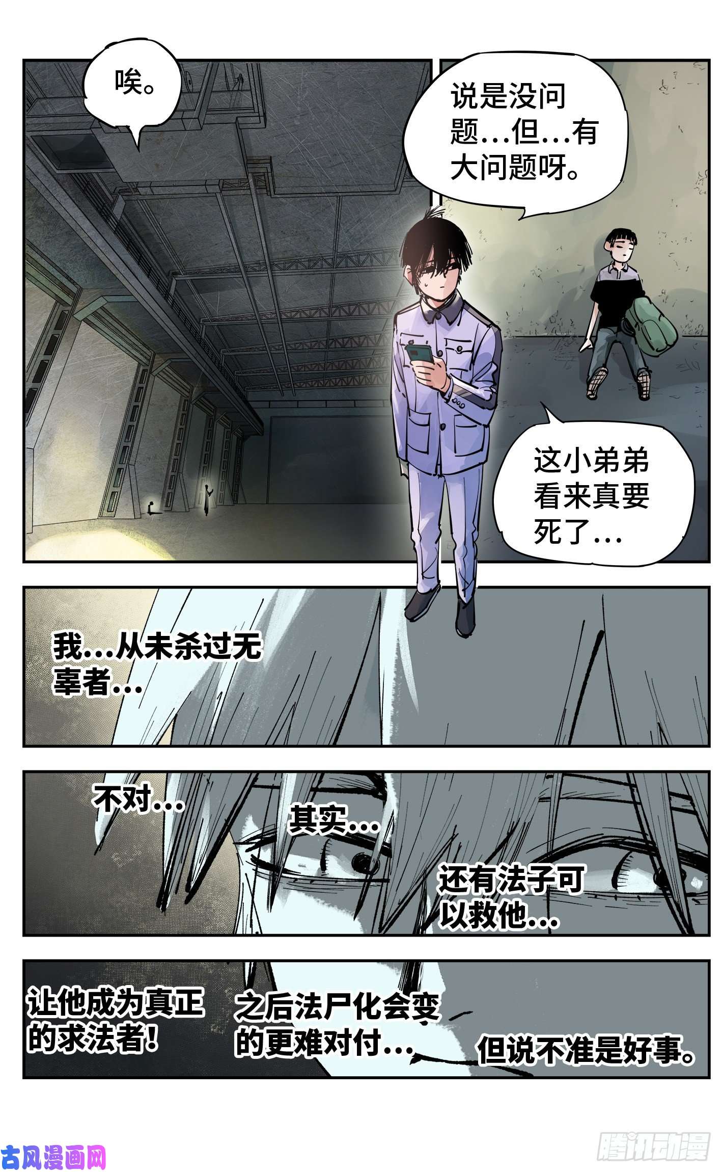 日月同错第五十四话 万业真渊