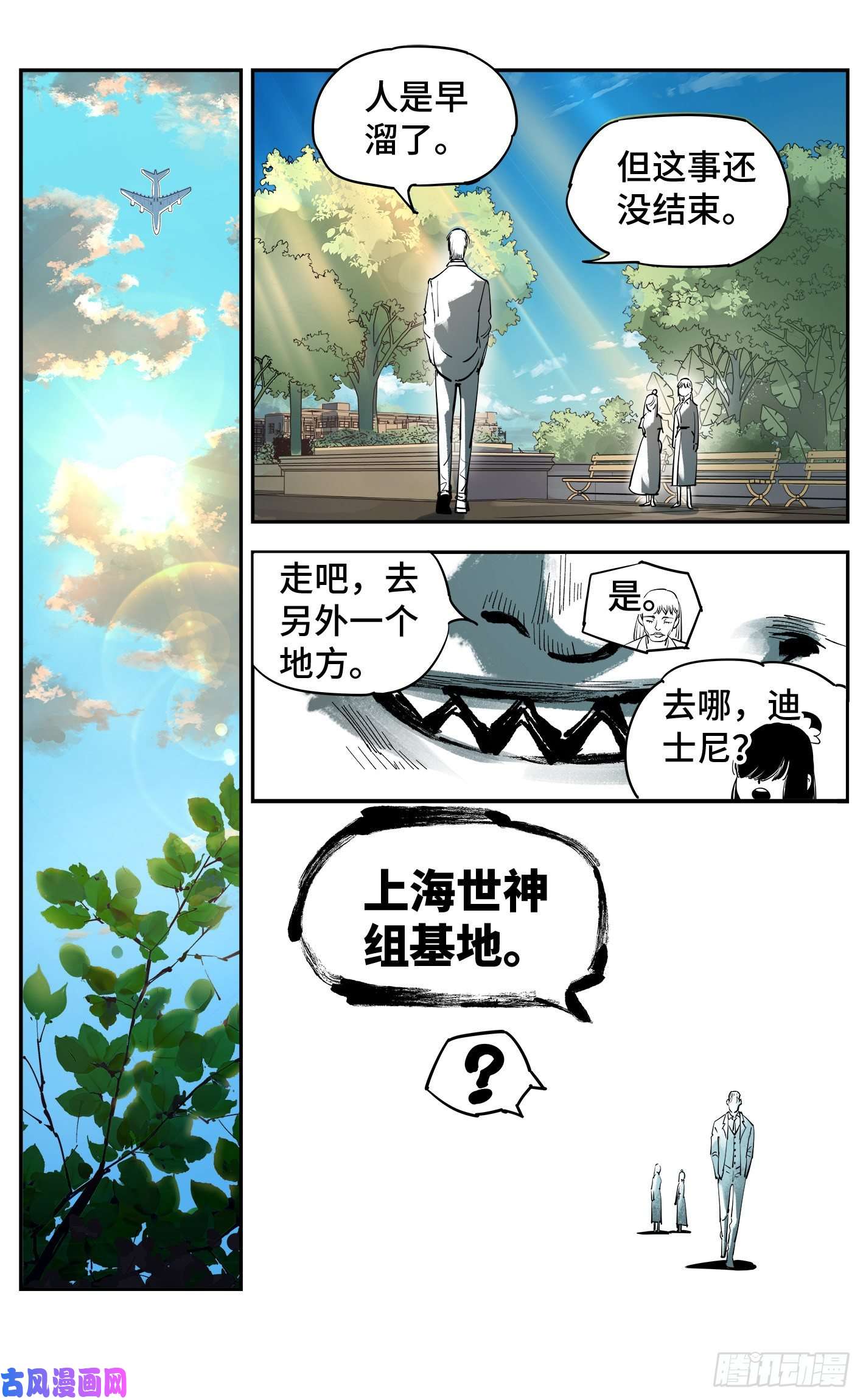日月同错第五十四话 万业真渊
