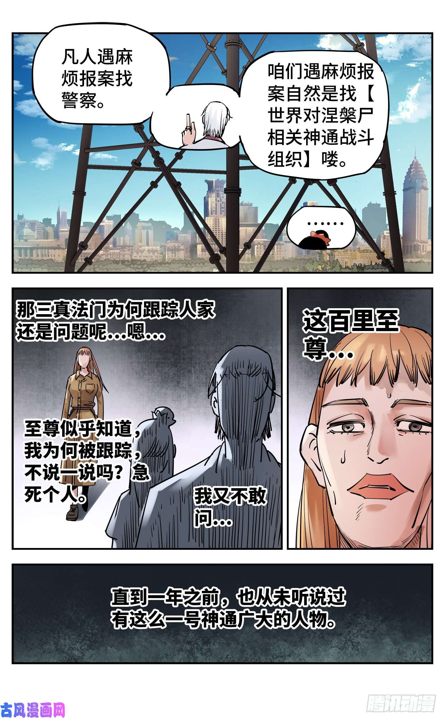 日月同错第五十四话 万业真渊