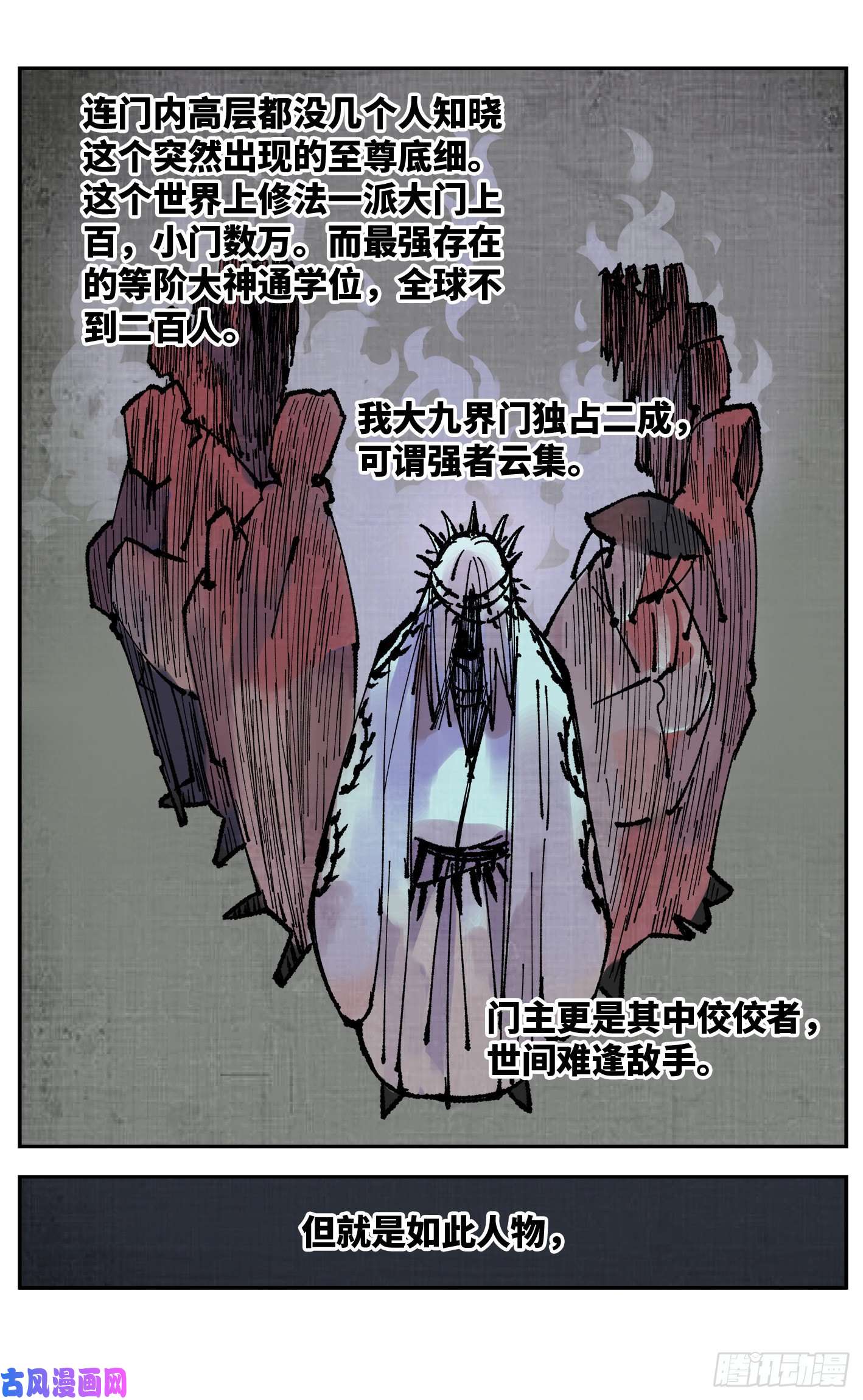 日月同错第五十四话 万业真渊