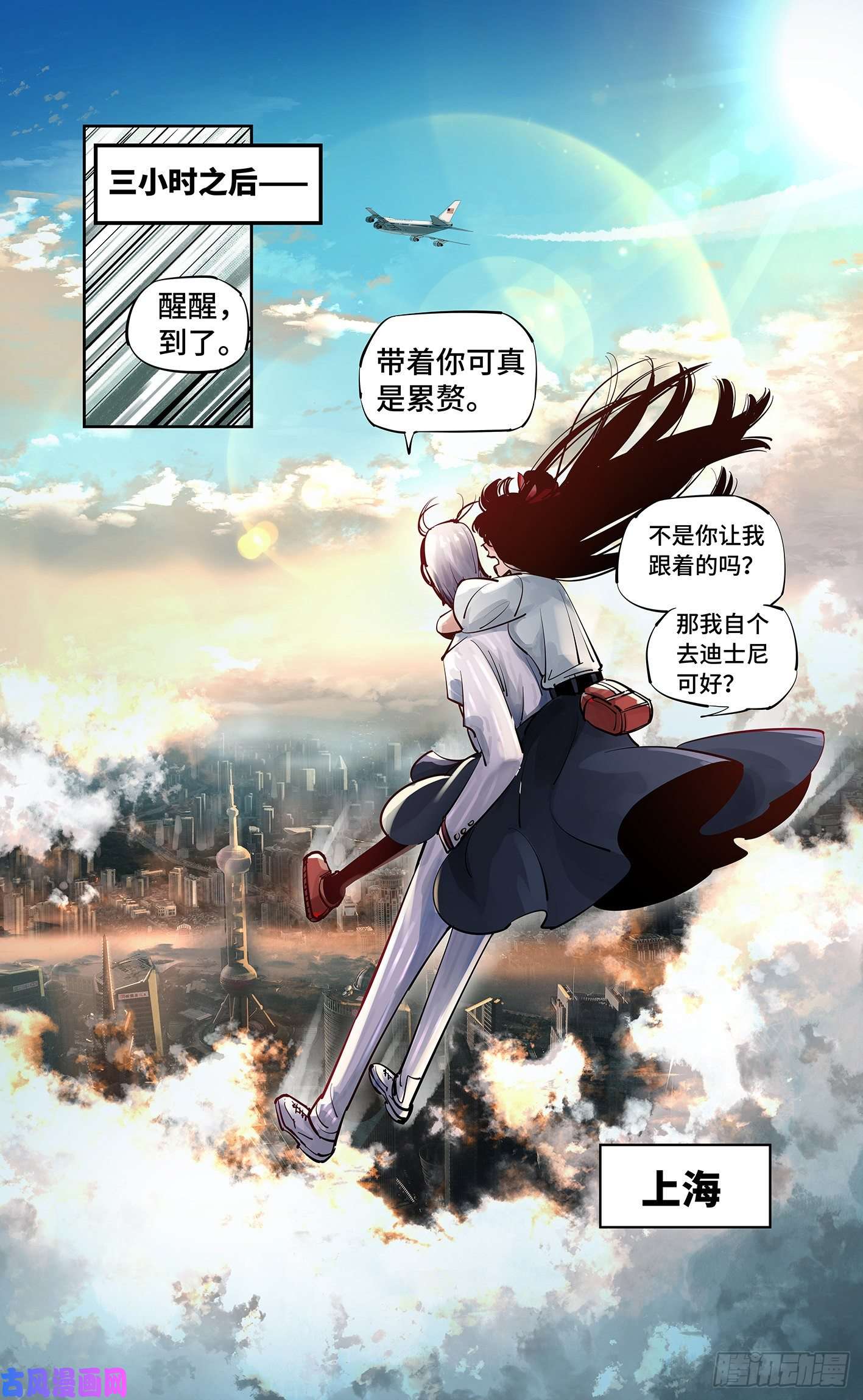 日月同错第五十四话 万业真渊