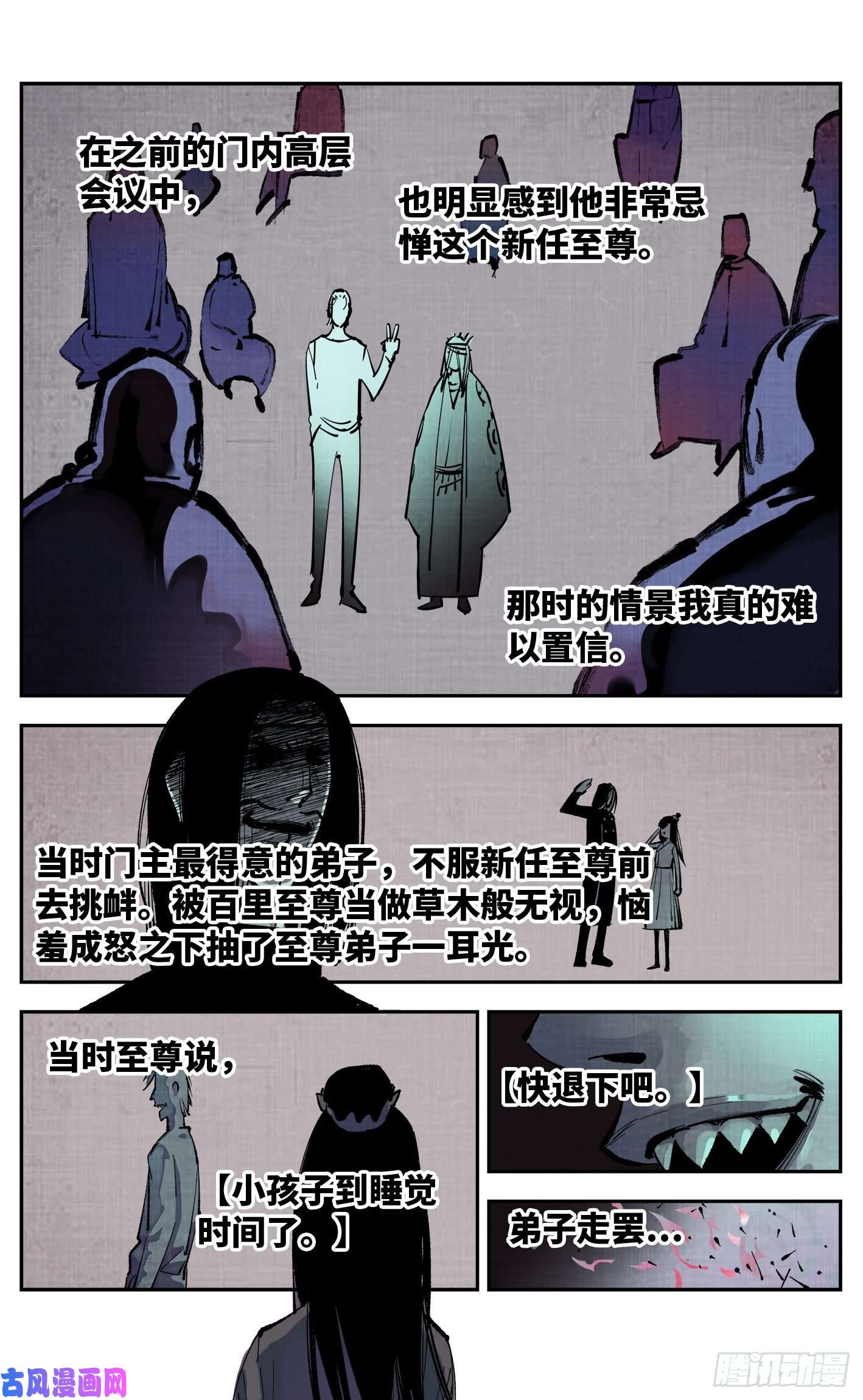 日月同错第五十四话 万业真渊