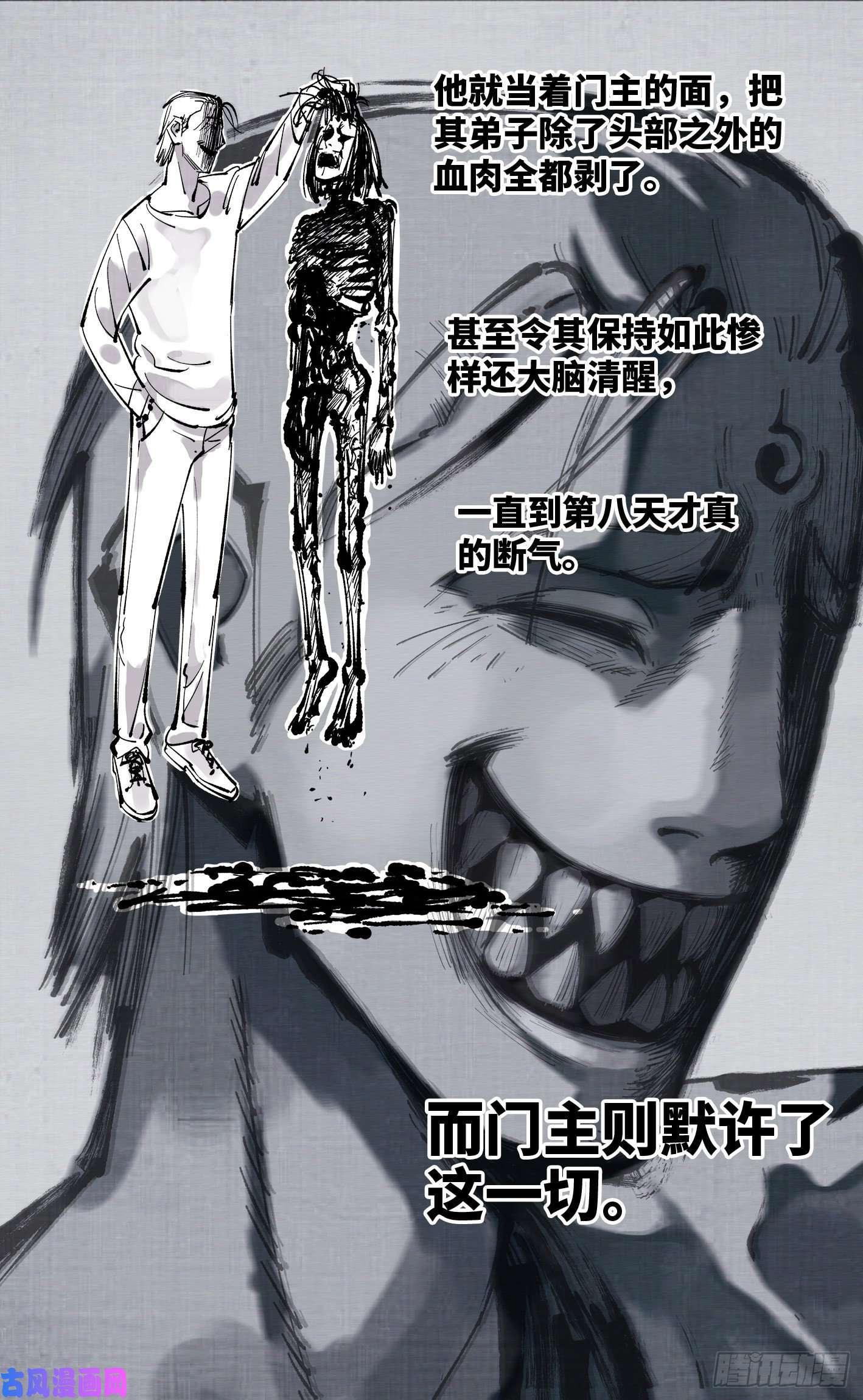 日月同错第五十四话 万业真渊