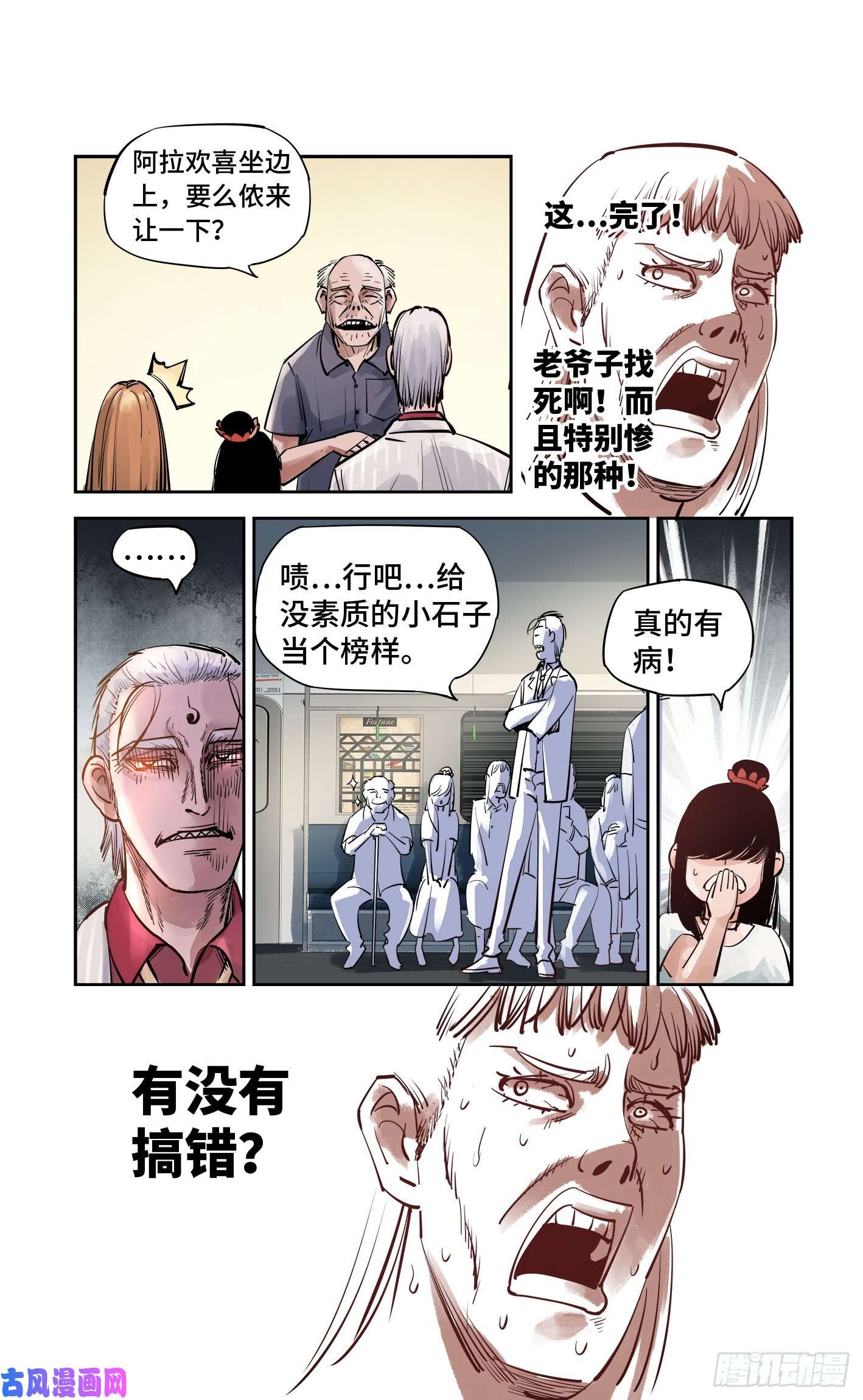 日月同错第五十四话 万业真渊