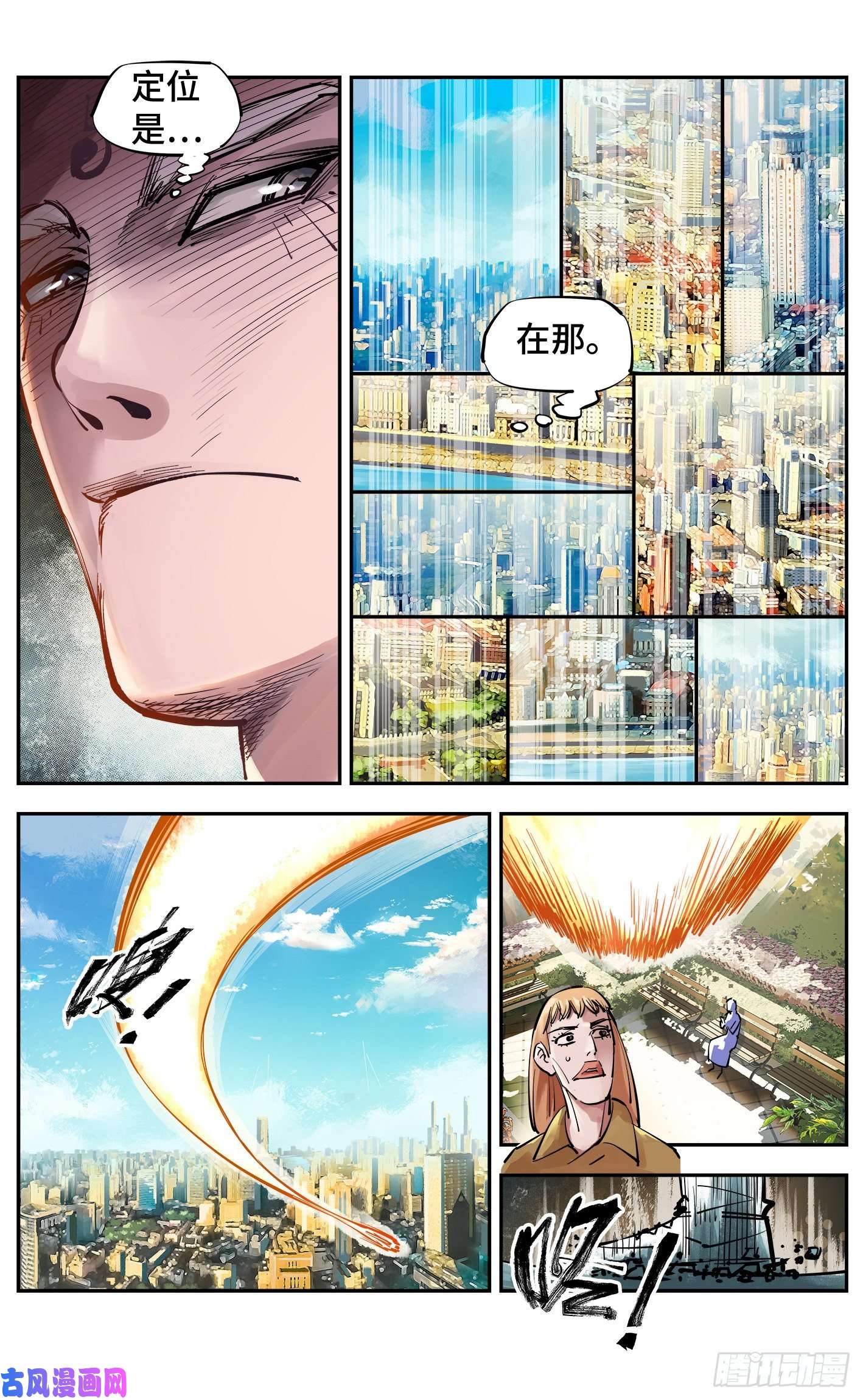 日月同错第五十四话 万业真渊