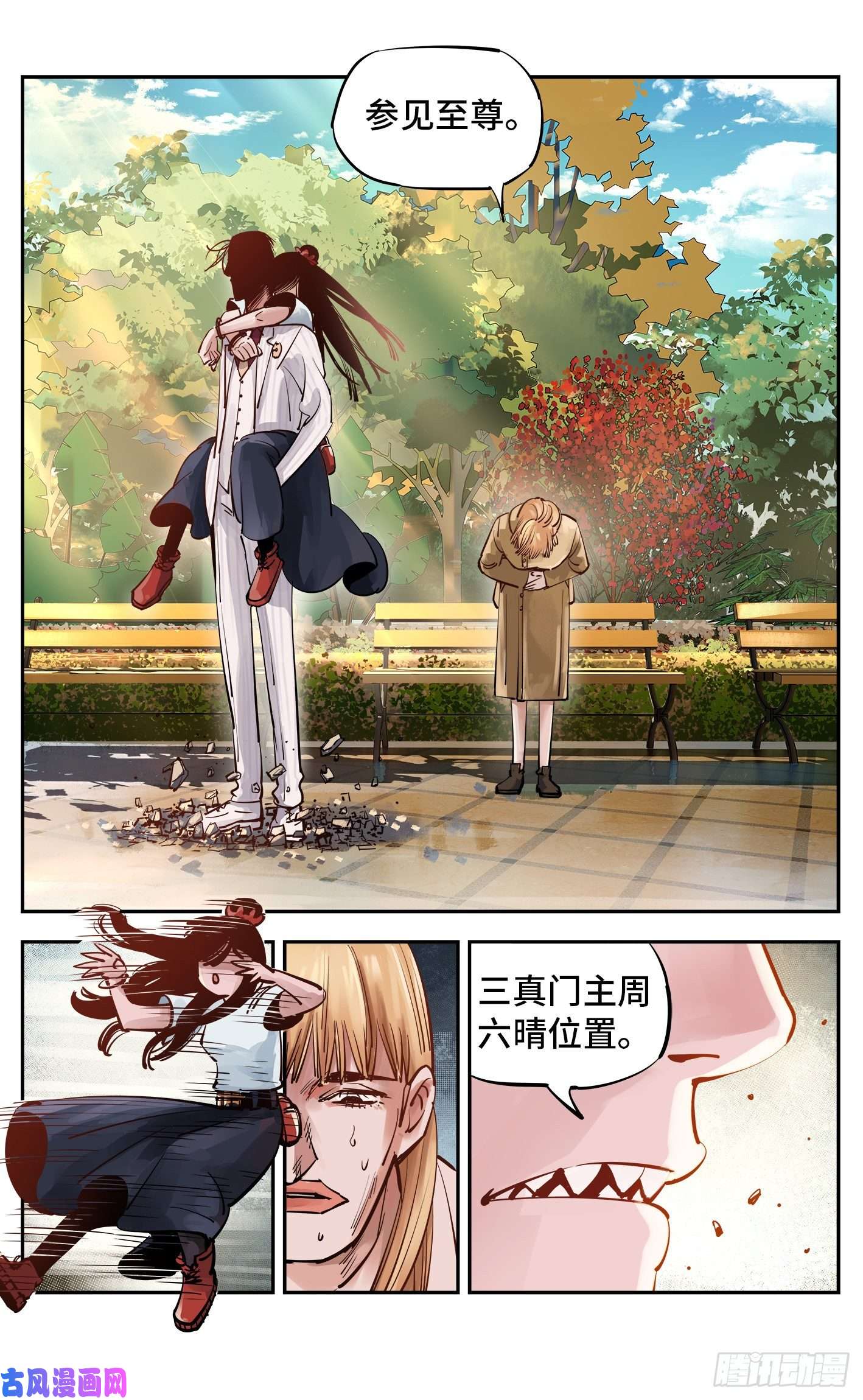 日月同错第五十四话 万业真渊