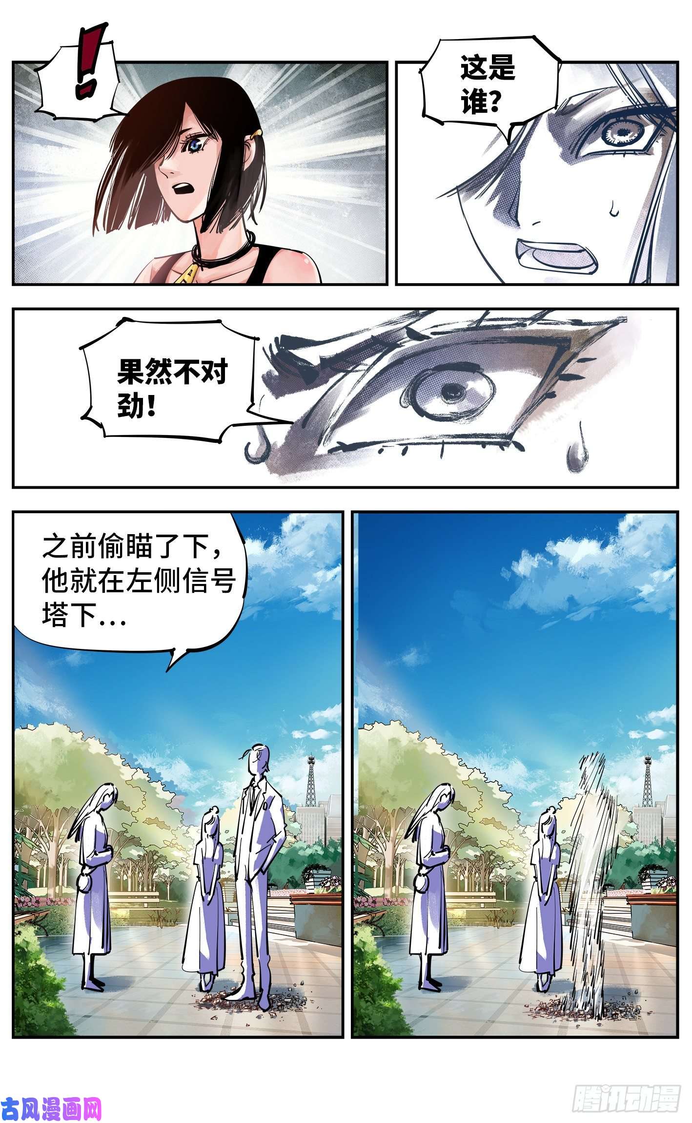 日月同错第五十四话 万业真渊