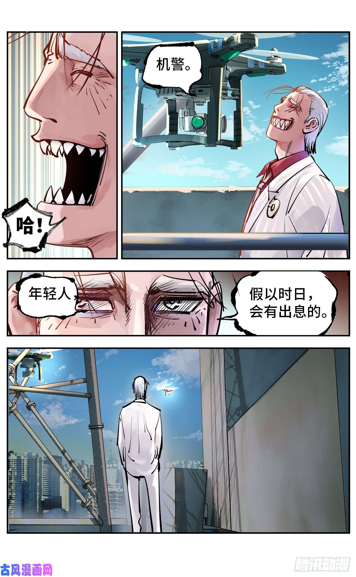 日月同错第五十四话 万业真渊