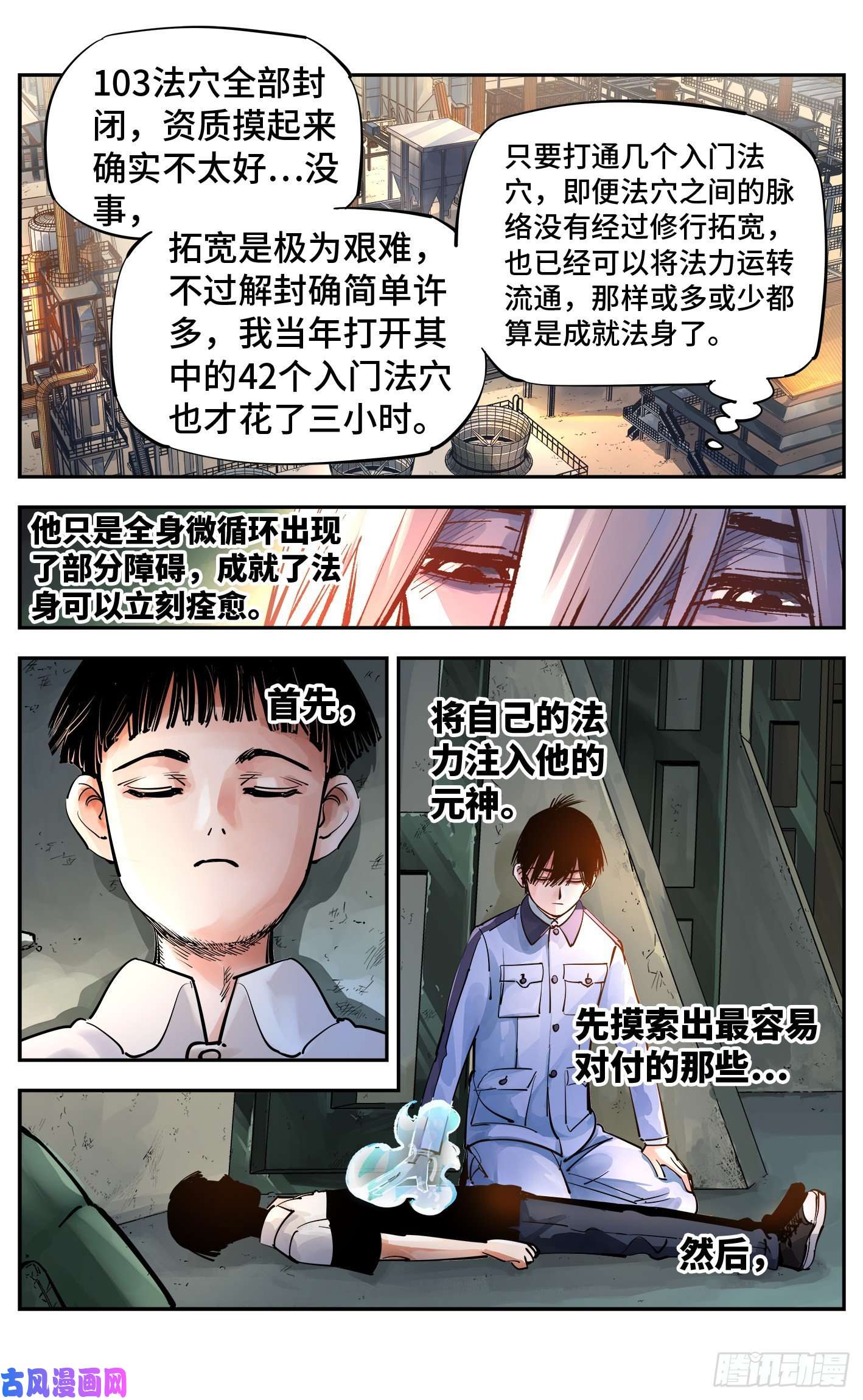 日月同错第五十五话 万业同心 上