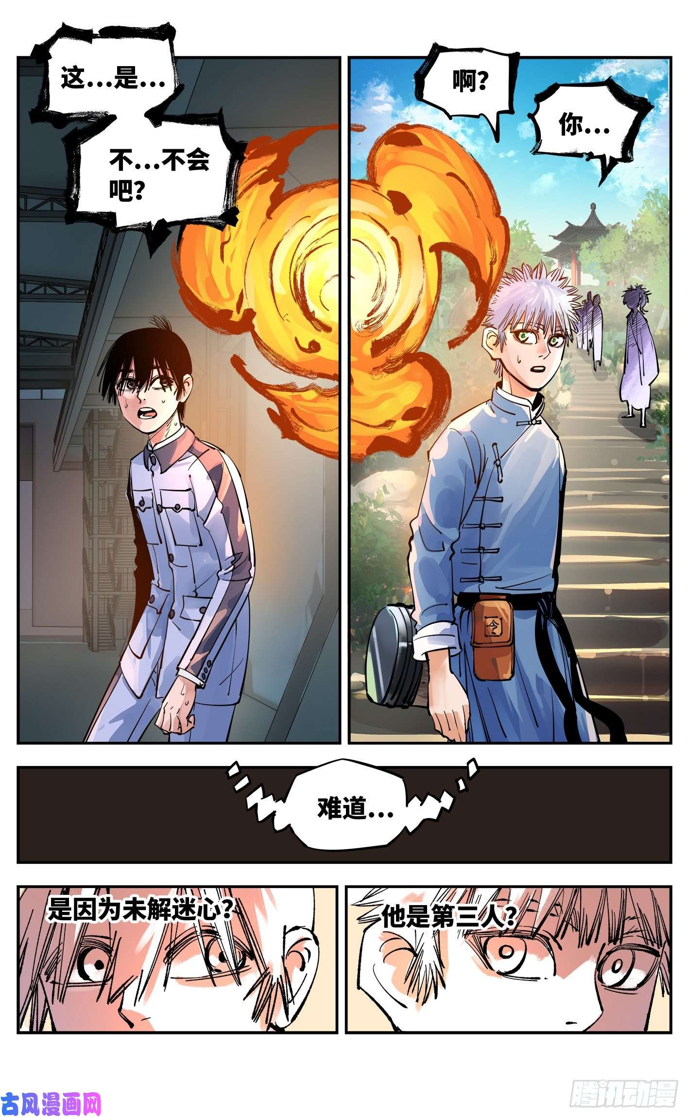 日月同错第五十五话 万业同心 上