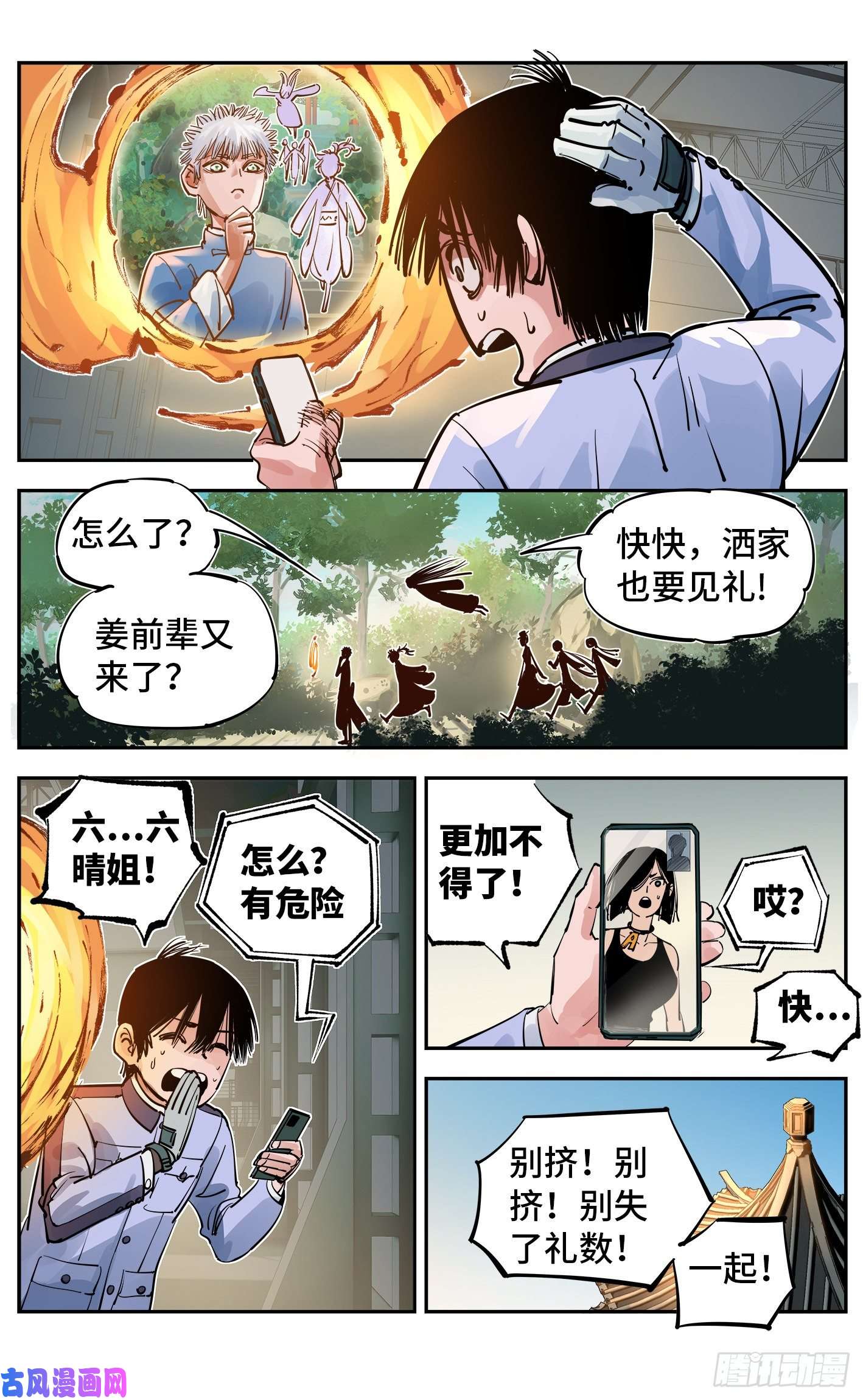 日月同错第五十五话 万业同心 上