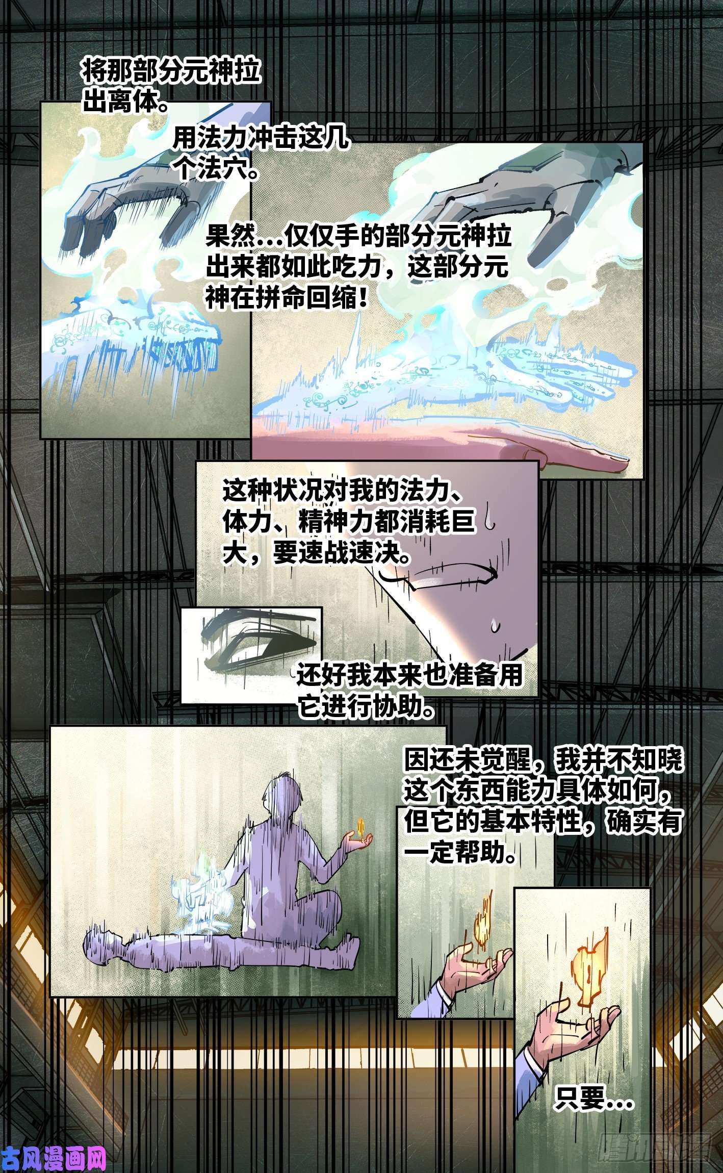 日月同错第五十五话 万业同心 上