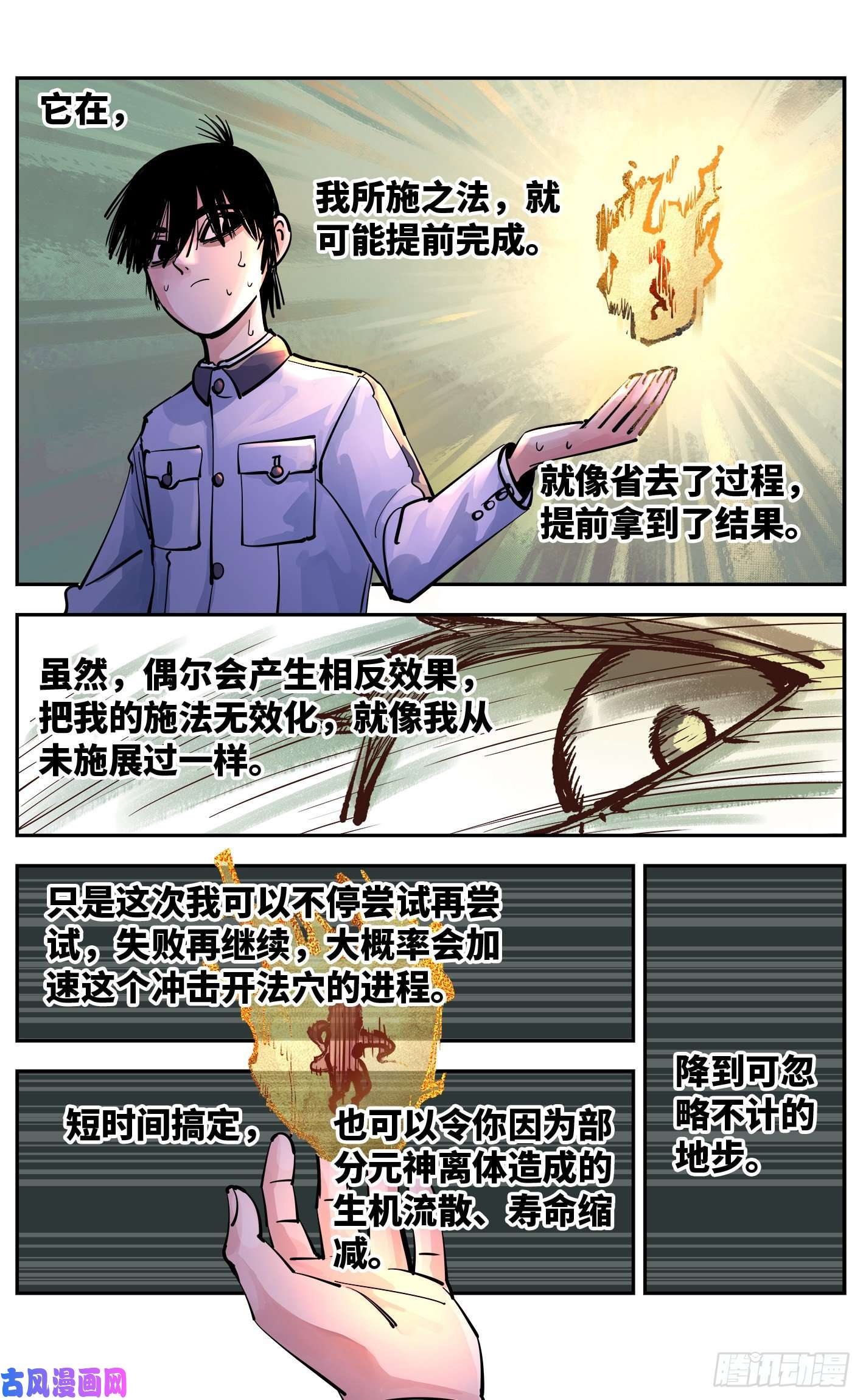 日月同错第五十五话 万业同心 上