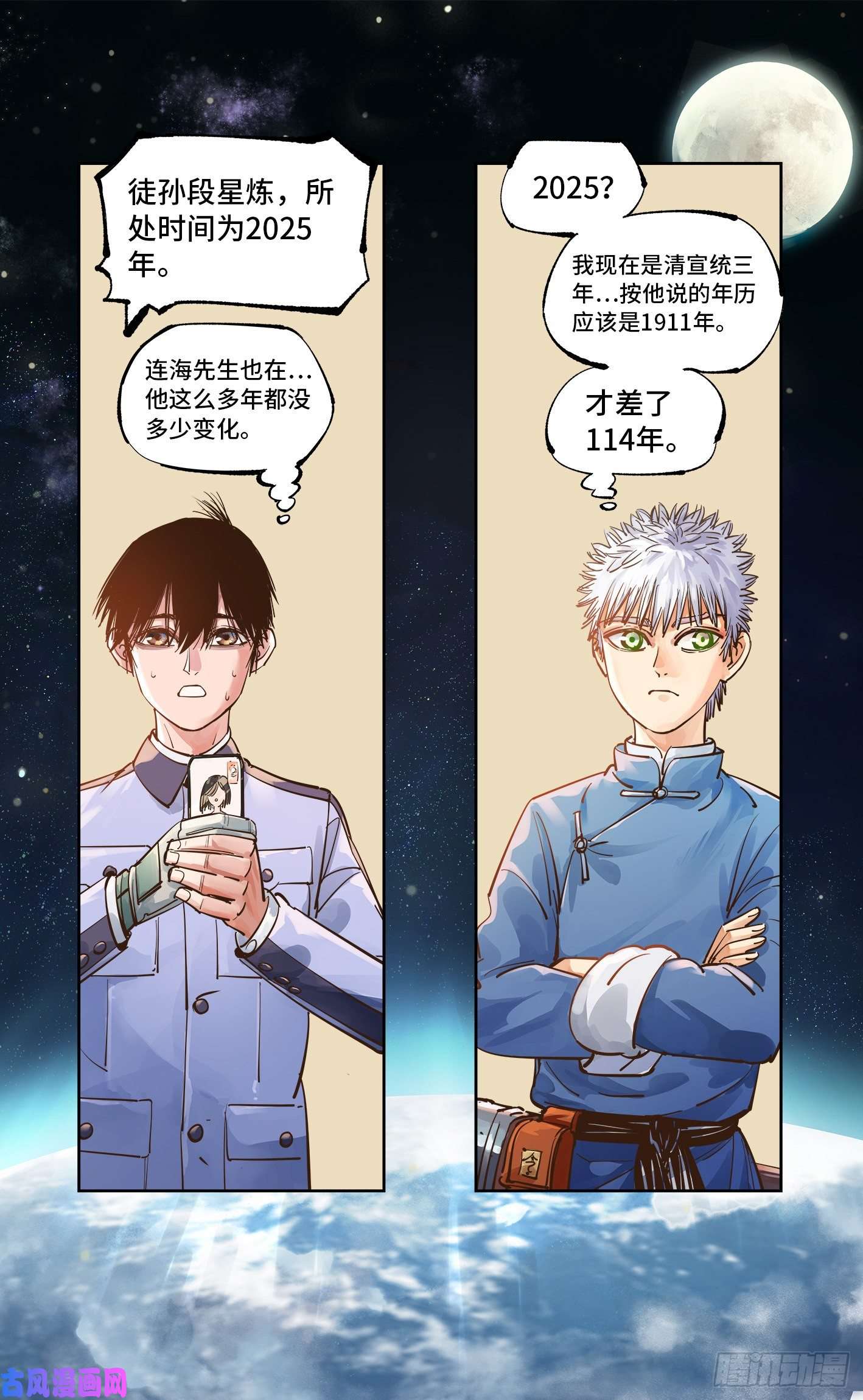 日月同错第五十五话 万业同心 下
