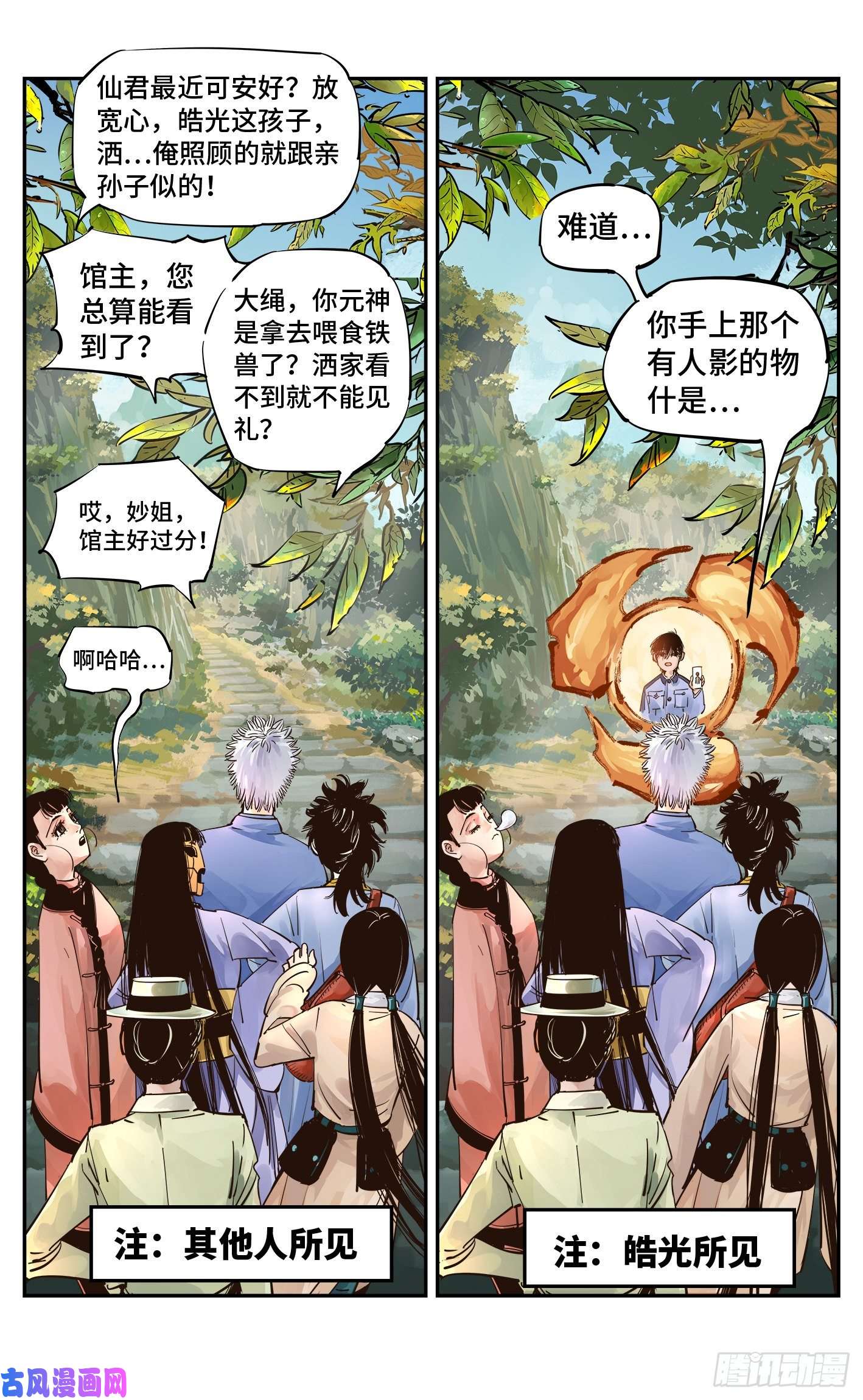 日月同错第五十五话 万业同心 下