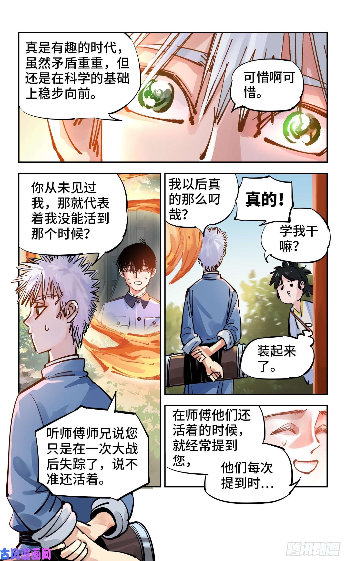 日月同错第五十五话 万业同心 下