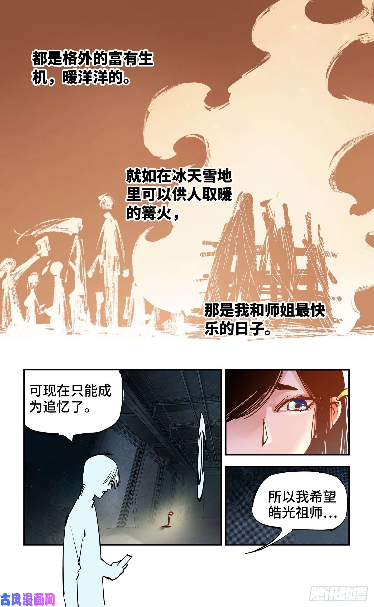 日月同错第五十五话 万业同心 下