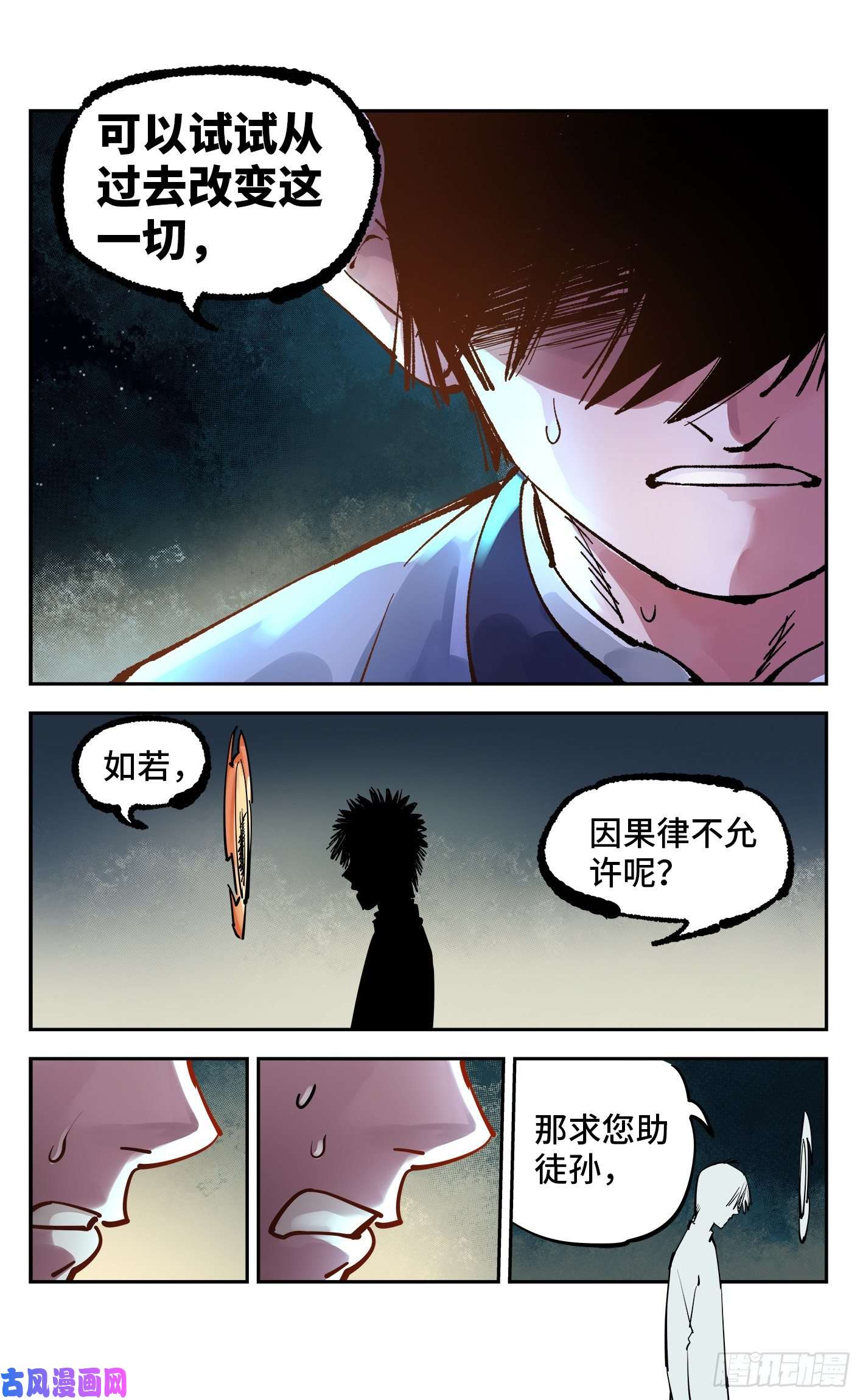 日月同错第五十五话 万业同心 下